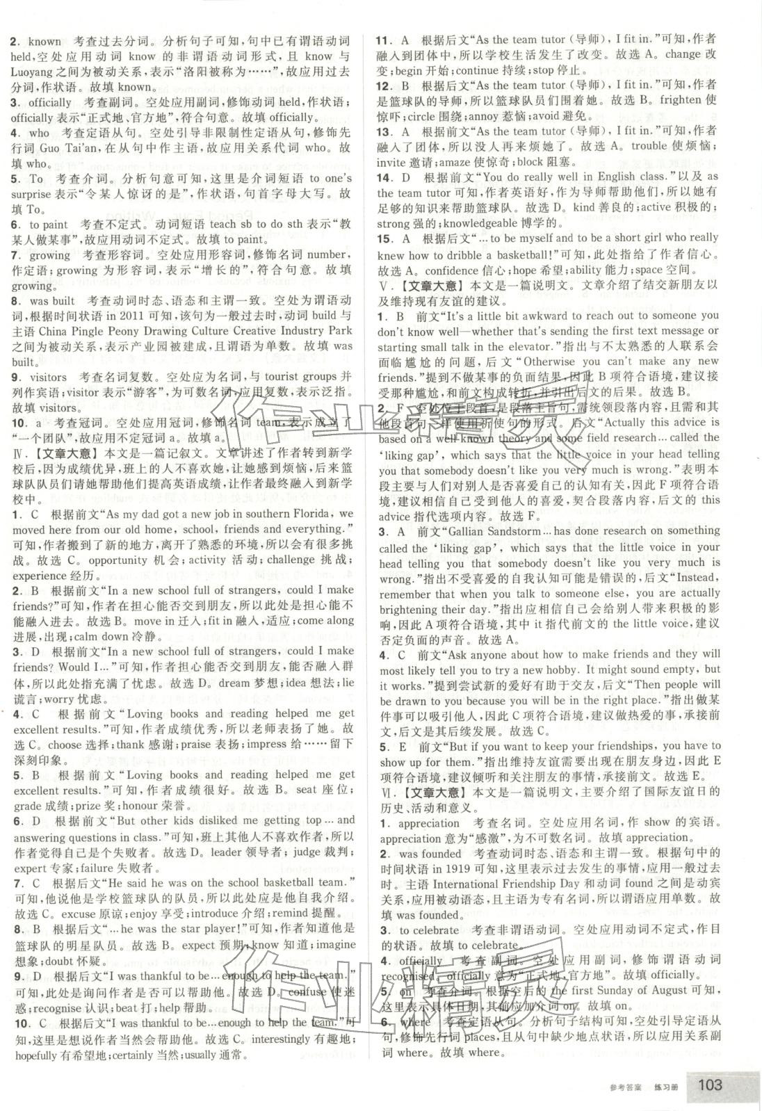 2025年全品学练考高中英语必修第一册外研版 第13页