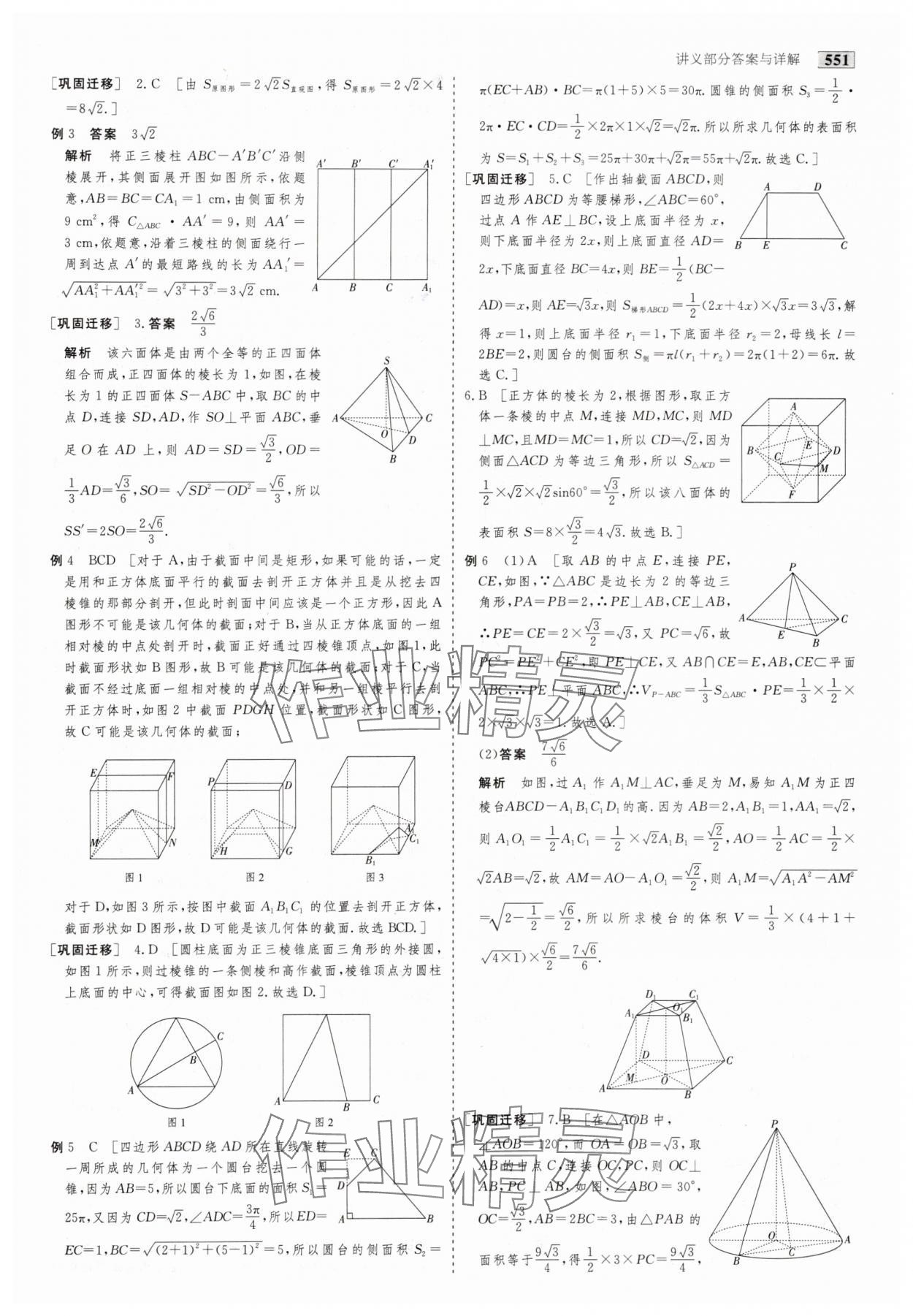 2025年金版教程高考科學復習解決方案數(shù)學 第61頁