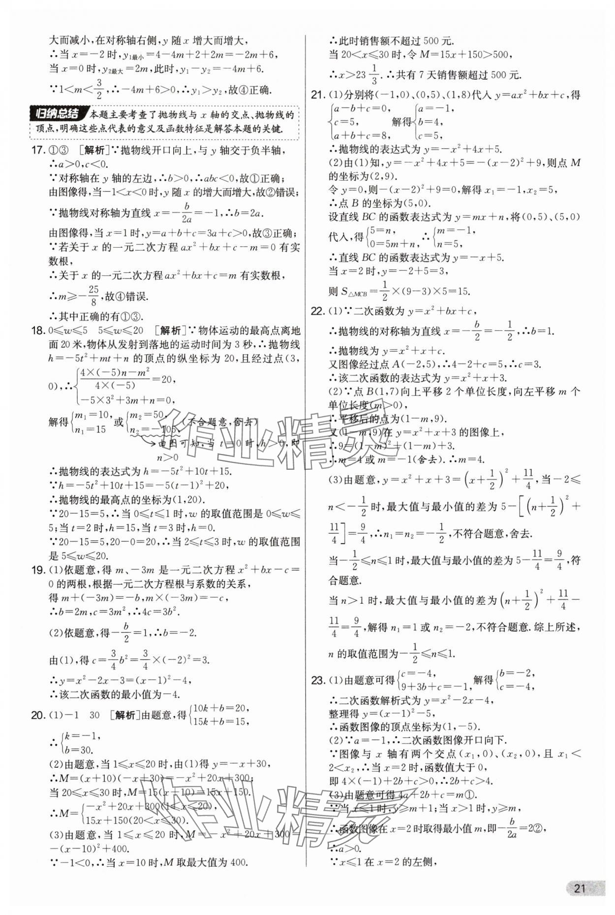 2025年实验班提优大试卷九年级数学上册苏科版&nbsp;第21页