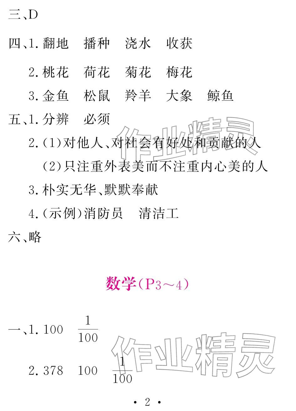 2026年天舟文化精彩寒假团结出版社五年级&nbsp;参考答案第2页