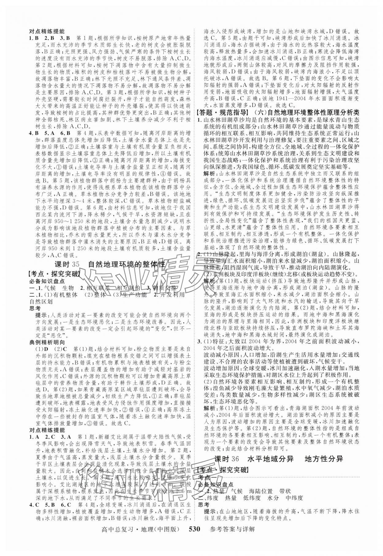 2024年高考總復習三維設(shè)計高中地理全一冊中圖版 第18頁