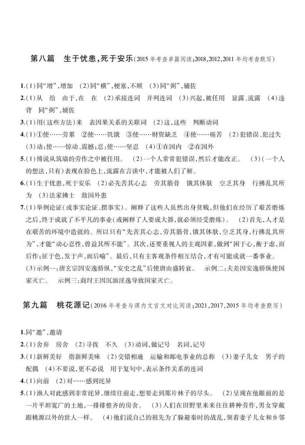 2025年九年級畢業(yè)班綜合練習(xí)與檢測語文人教版 參考答案第6頁