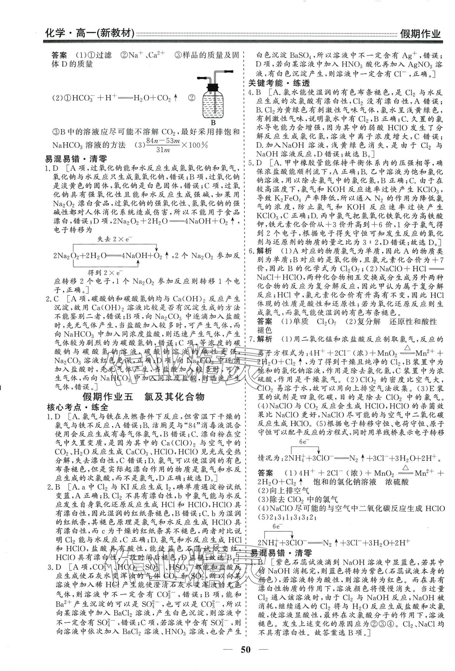 2024年衡水名師新作高一化學(xué) 第4頁