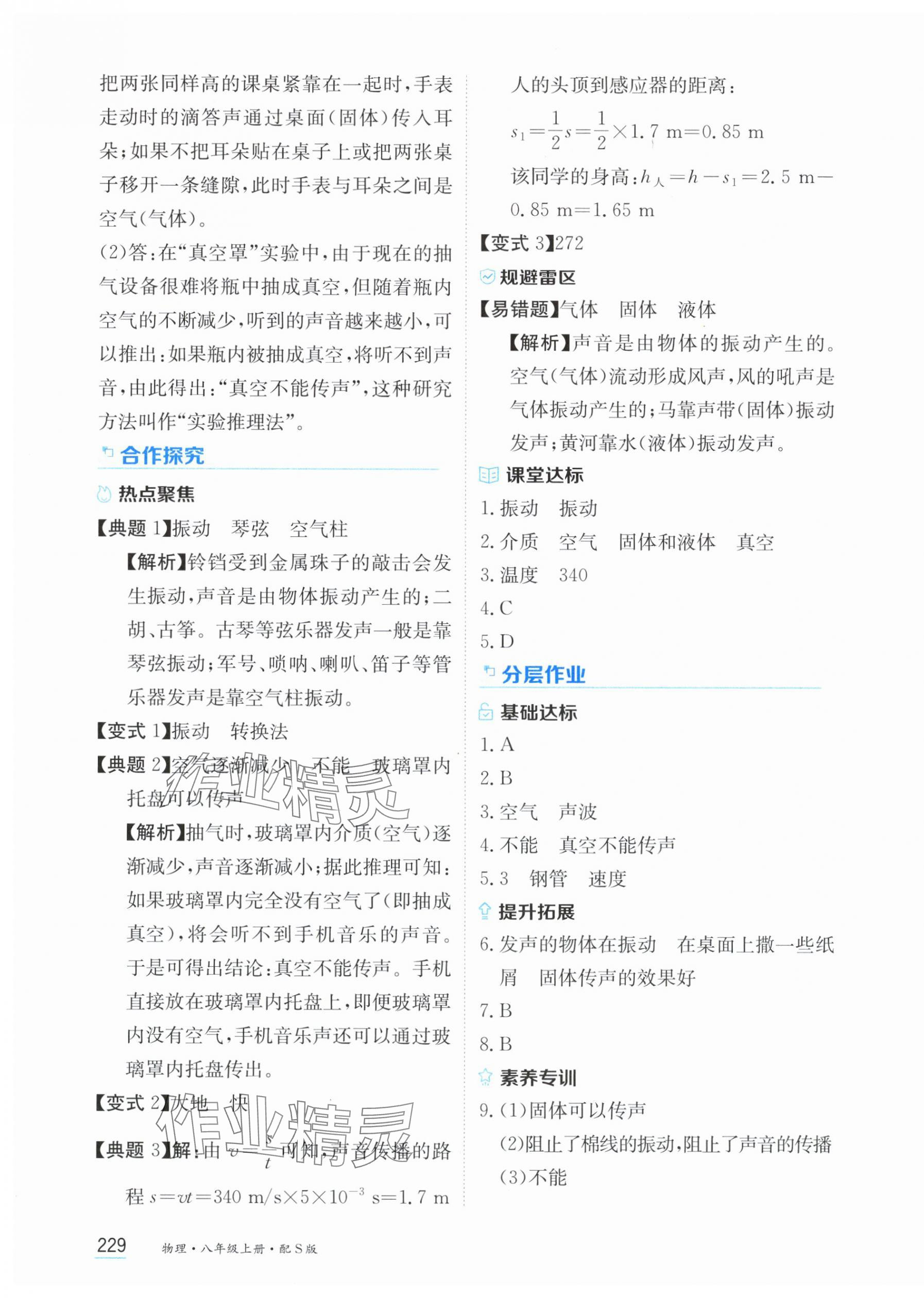 2025年资源与评价黑龙江教育出版社八年级物理上册沪科版s版 第11页