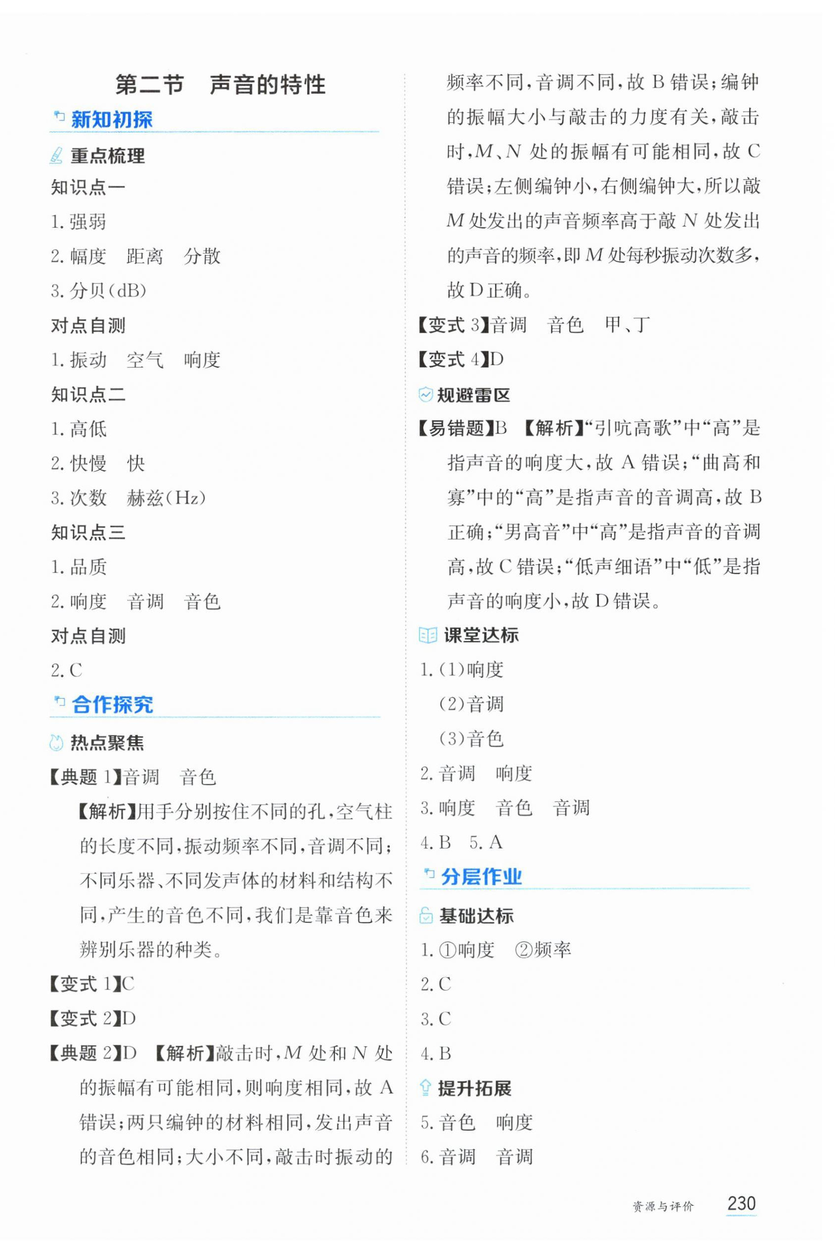 2025年资源与评价黑龙江教育出版社八年级物理上册沪科版s版 第12页