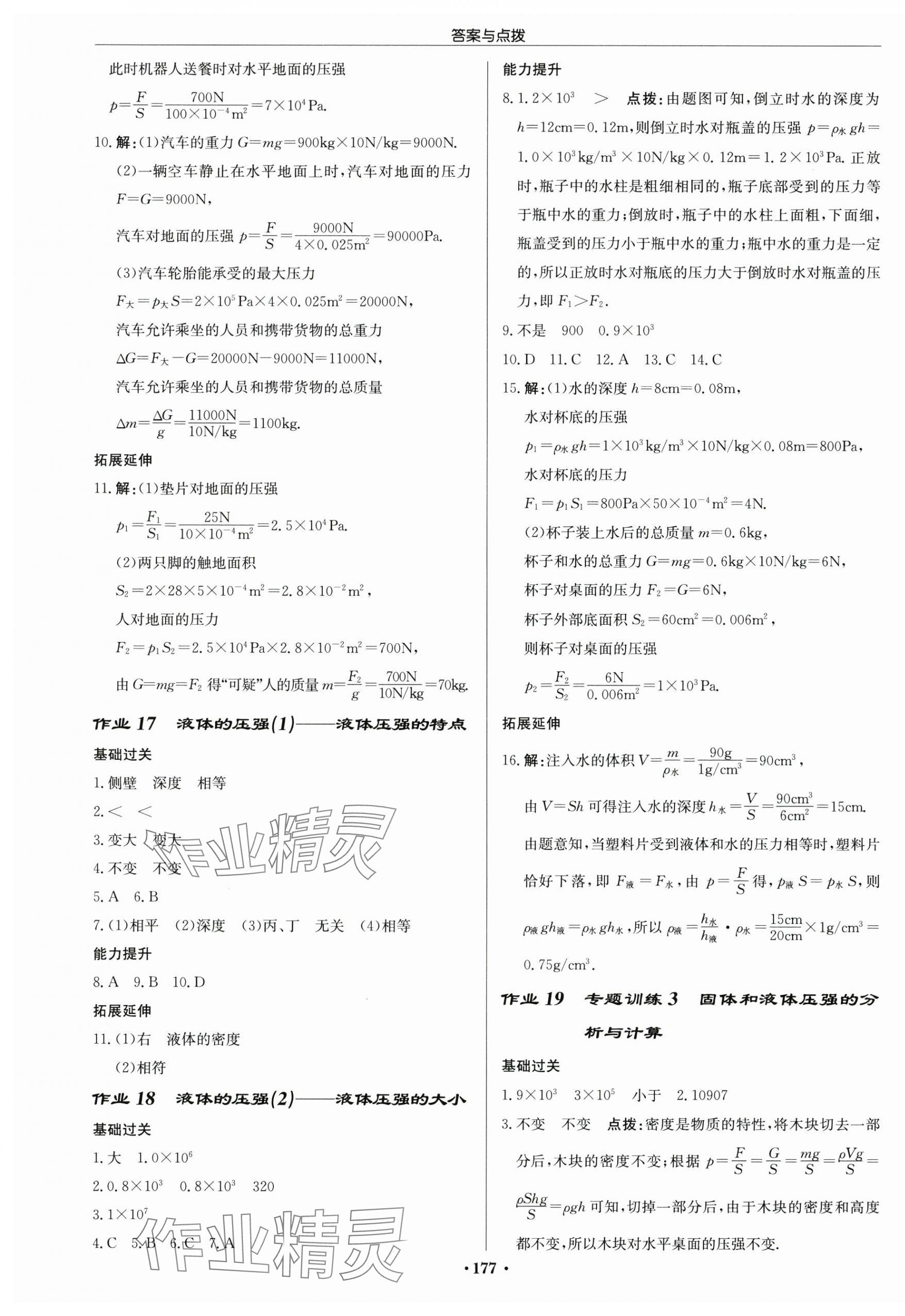 2025年啟東中學(xué)作業(yè)本八年級物理下冊人教版 第7頁