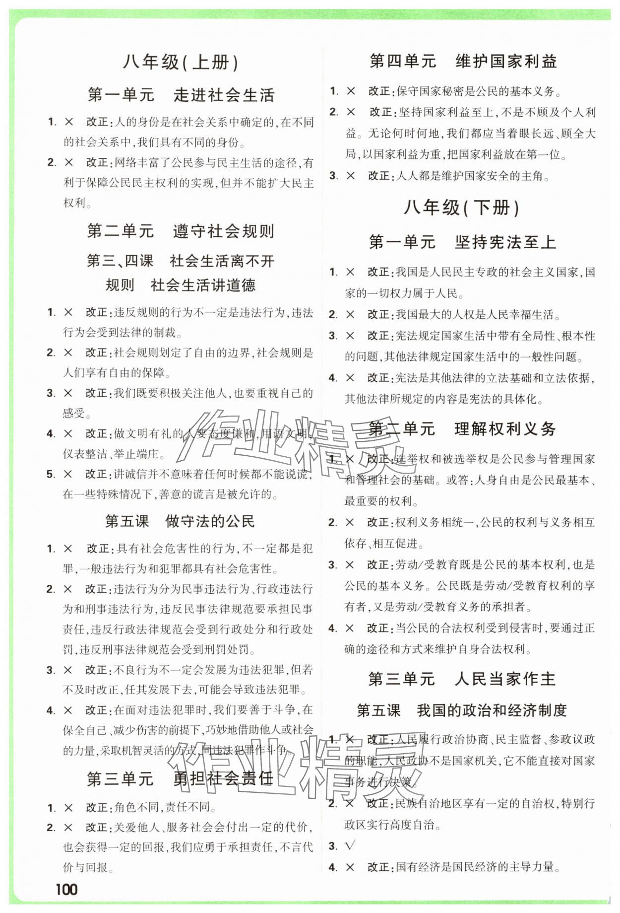 2025年万唯中考试题研究道德与法治天津专版 第3页