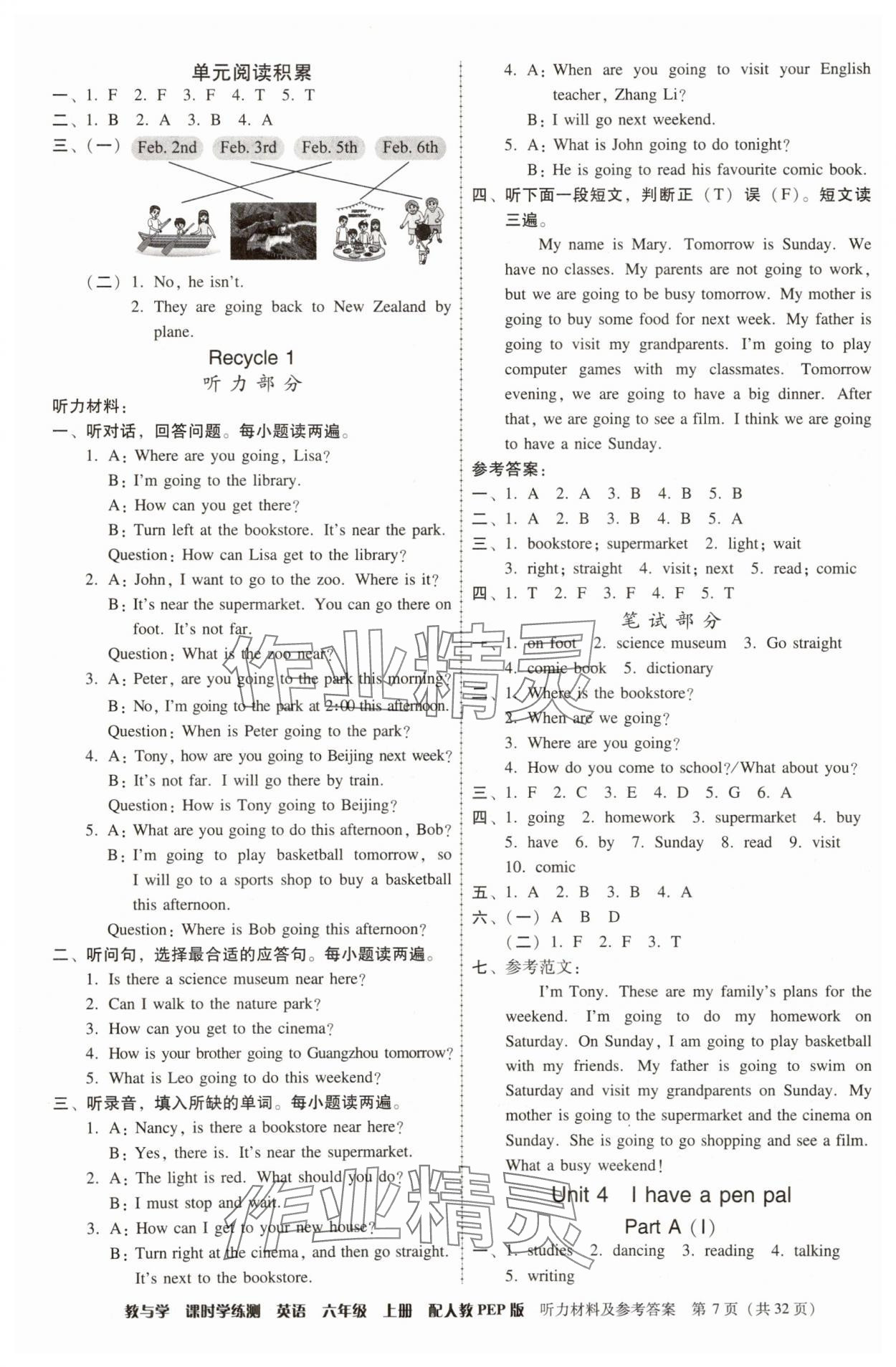 2025年教與學課時學練測六年級英語上冊人教版&nbsp;第7頁