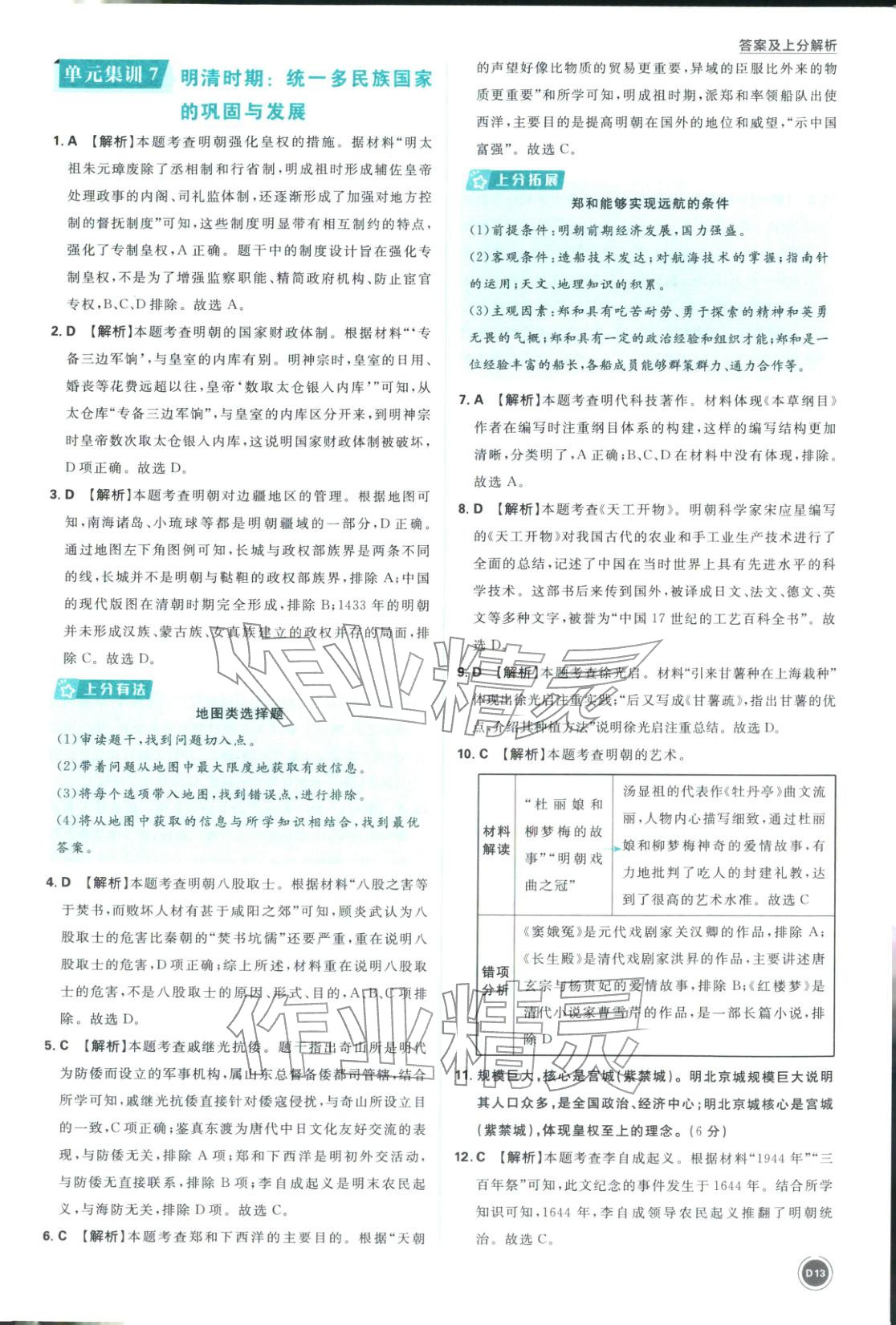 2026年中考真題分類九年級歷史全一冊通用版&nbsp;第13頁