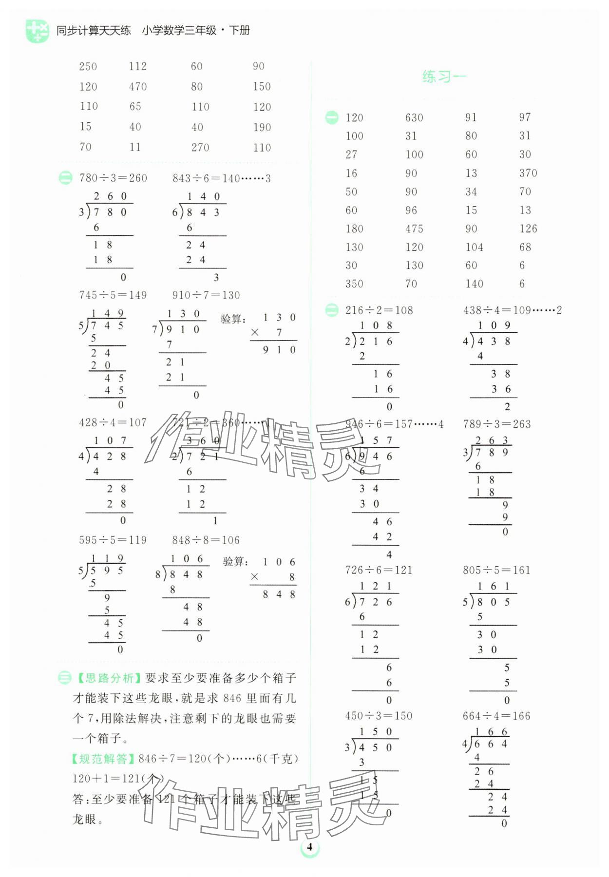2024年金牛耳計算天天練三年級數(shù)學下冊北師大版 第4頁