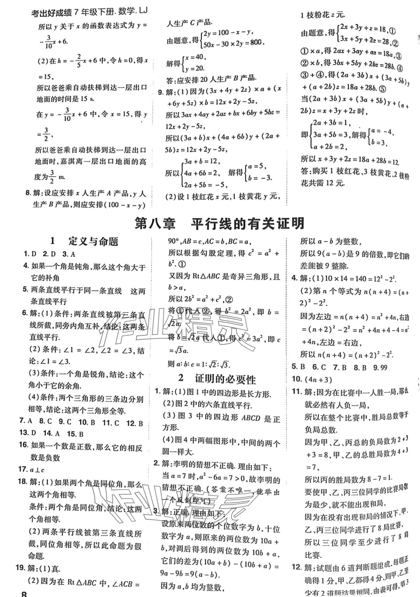 2024年考出好成績七年級數學下冊魯教版 第7頁