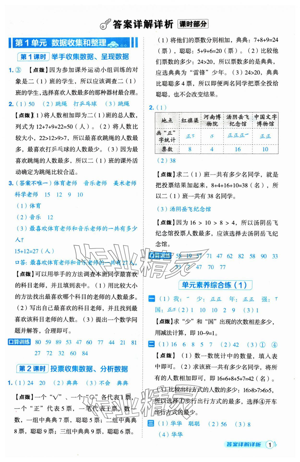 2025年綜合應用創(chuàng)新題典中點二年級數學下冊人教版 第1頁