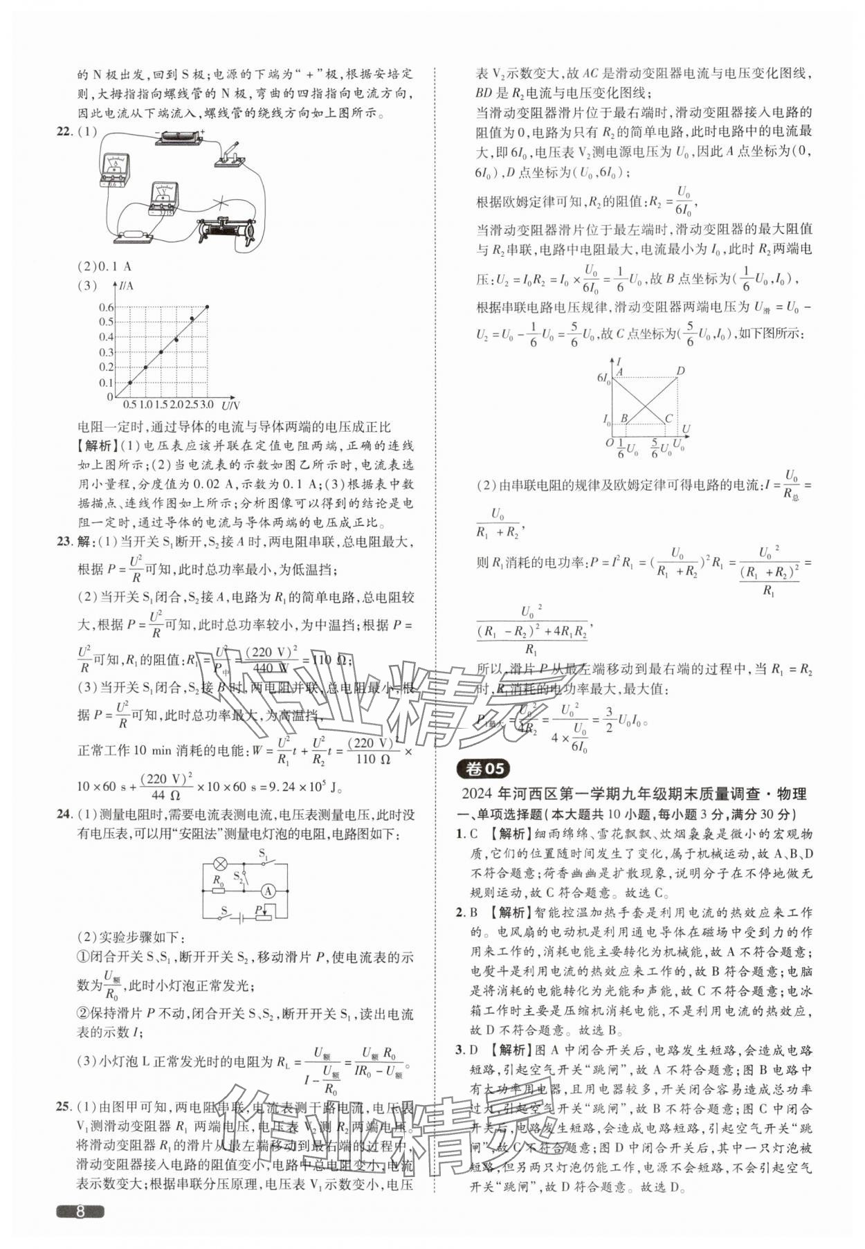 2025年中考1號(hào)物理中考天津?qū)０?nbsp;參考答案第8頁
