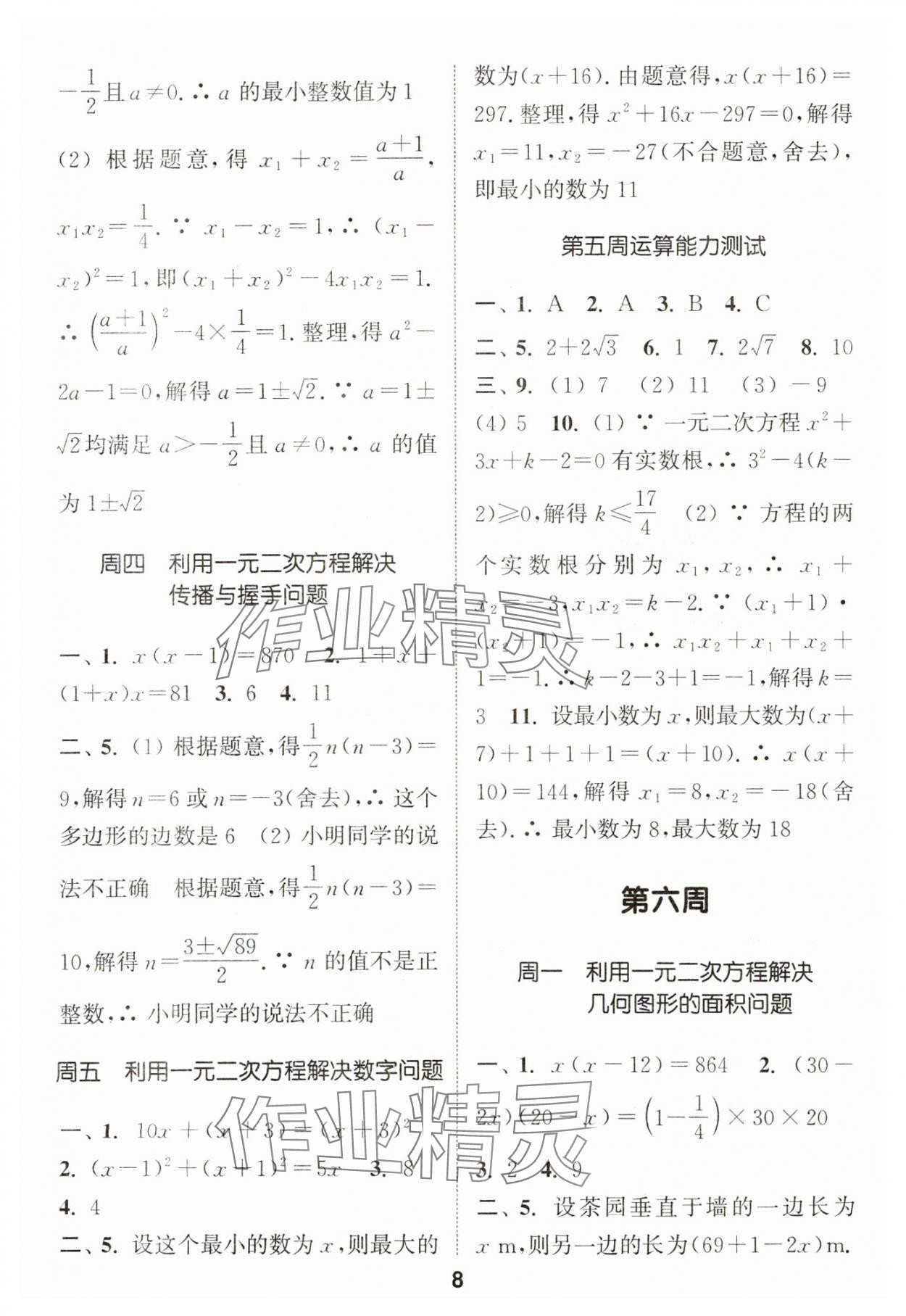 2025年通城學典初中數學運算能手九年級全一冊 第8頁