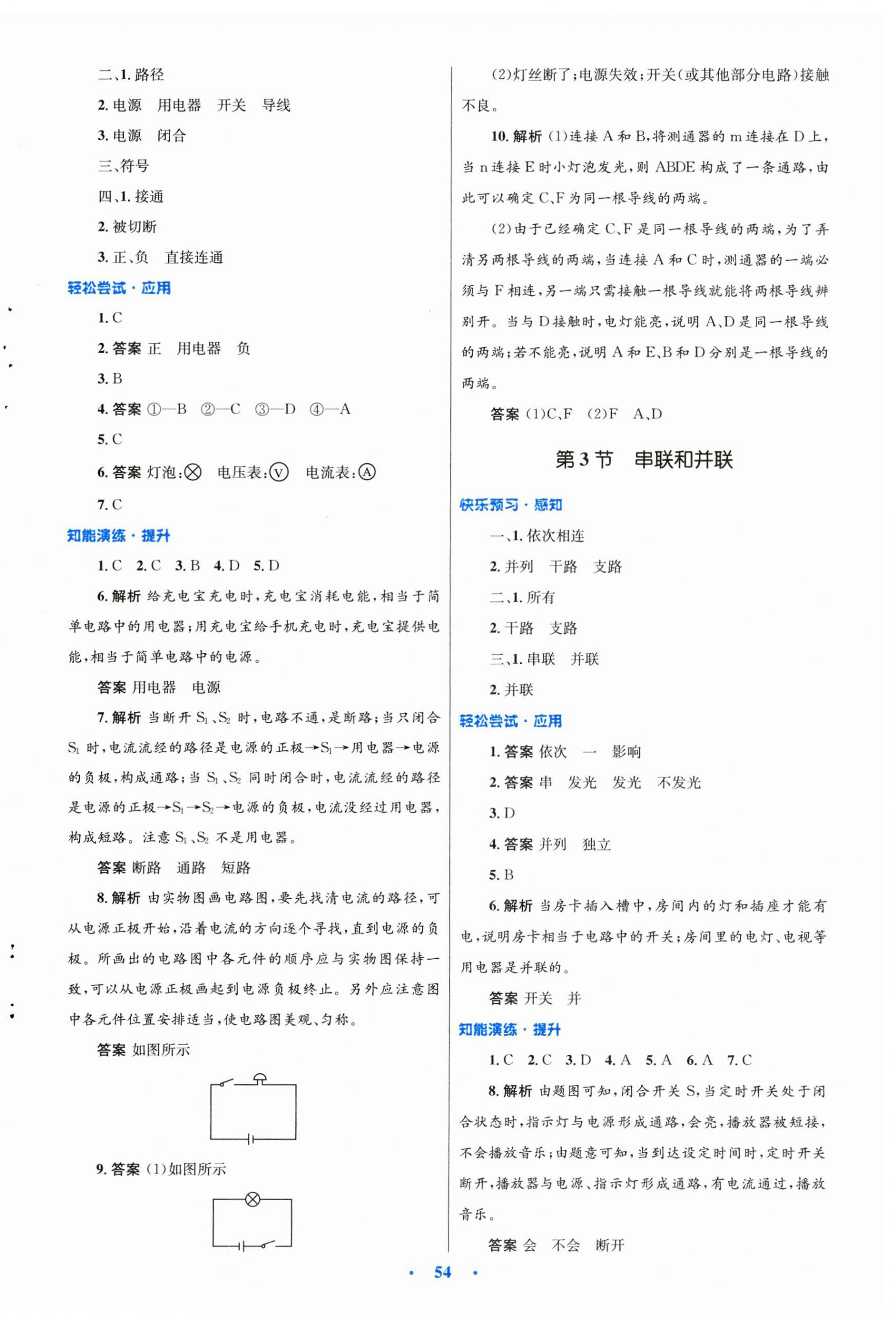 2024年同步測(cè)控優(yōu)化設(shè)計(jì)九年級(jí)物理全一冊(cè)人教版新疆專版 第6頁(yè)