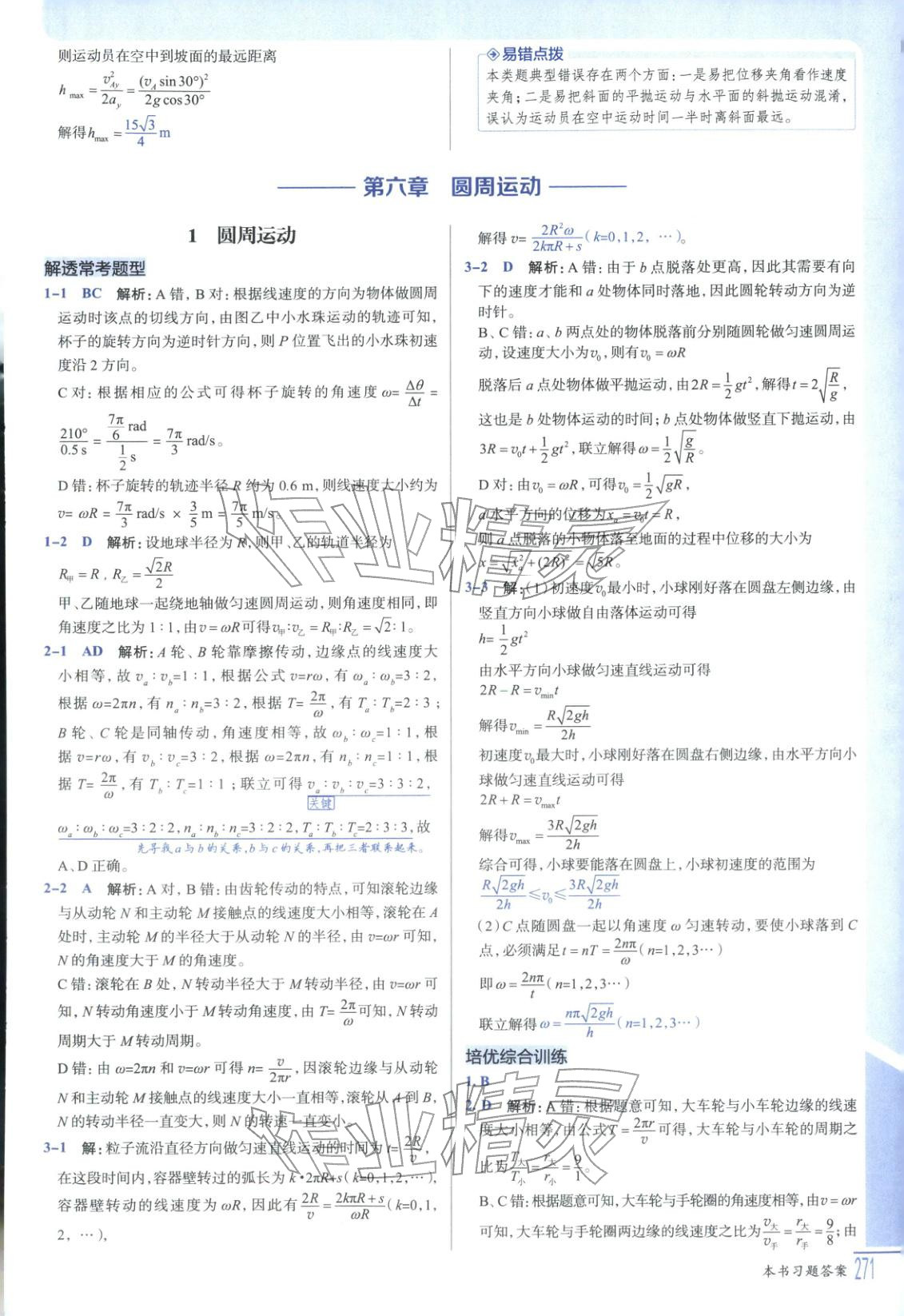 2025年解透教材高中物理必修第二冊人教版&nbsp;第12頁