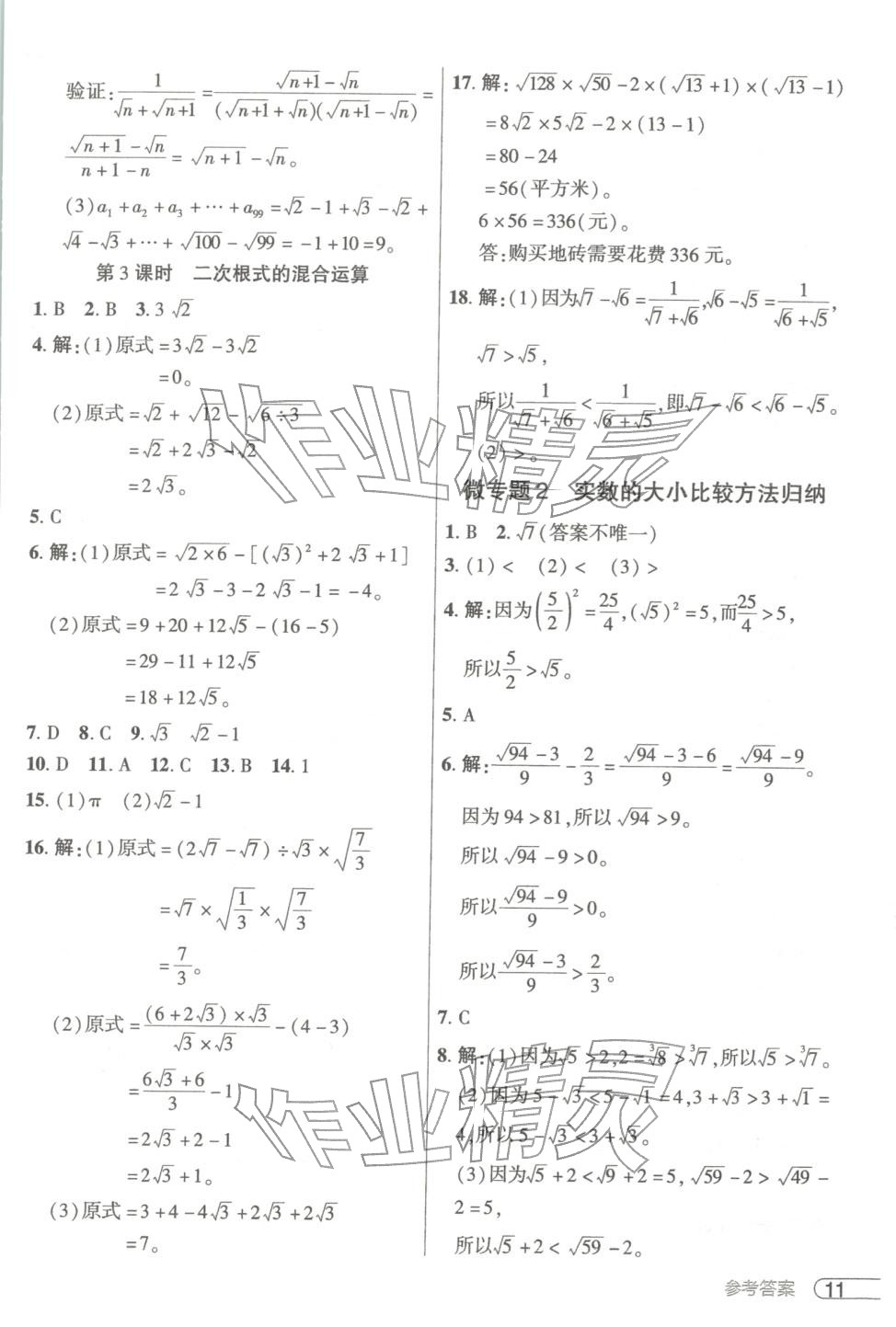 2025年鼎成中考活頁(yè)好題八年級(jí)數(shù)學(xué)上冊(cè)北師大版河南專(zhuān)版&nbsp;第14頁(yè)