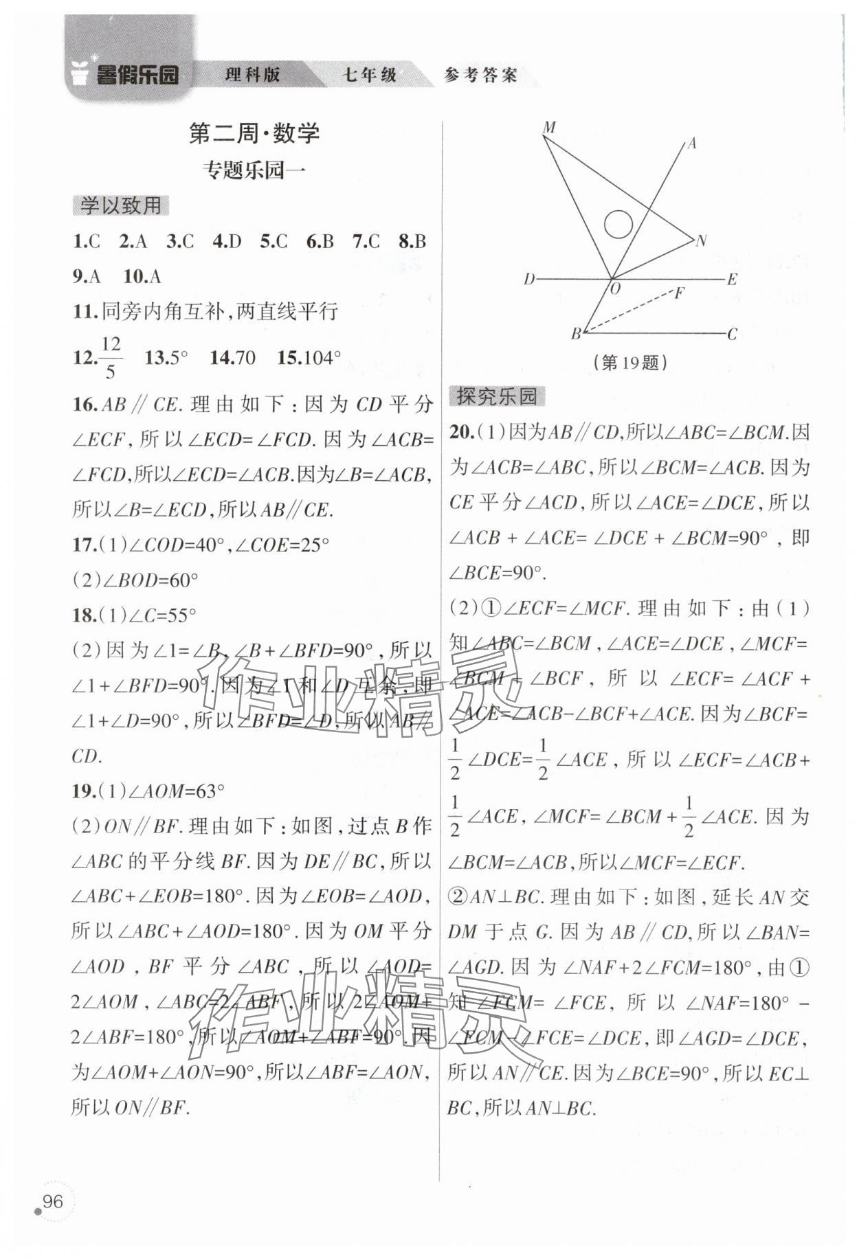 2025年暑假樂園遼寧師范大學出版社七年級理綜&nbsp;參考答案第3頁
