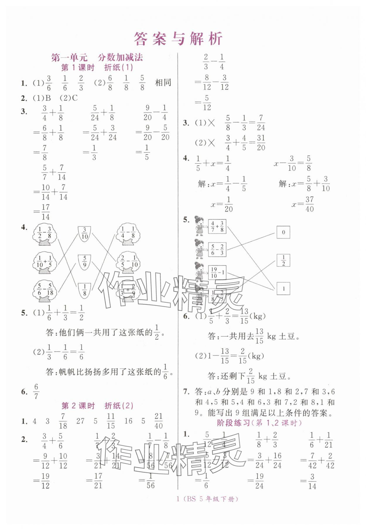 2025年揚帆天天練五年級數學下冊北師大版 第1頁