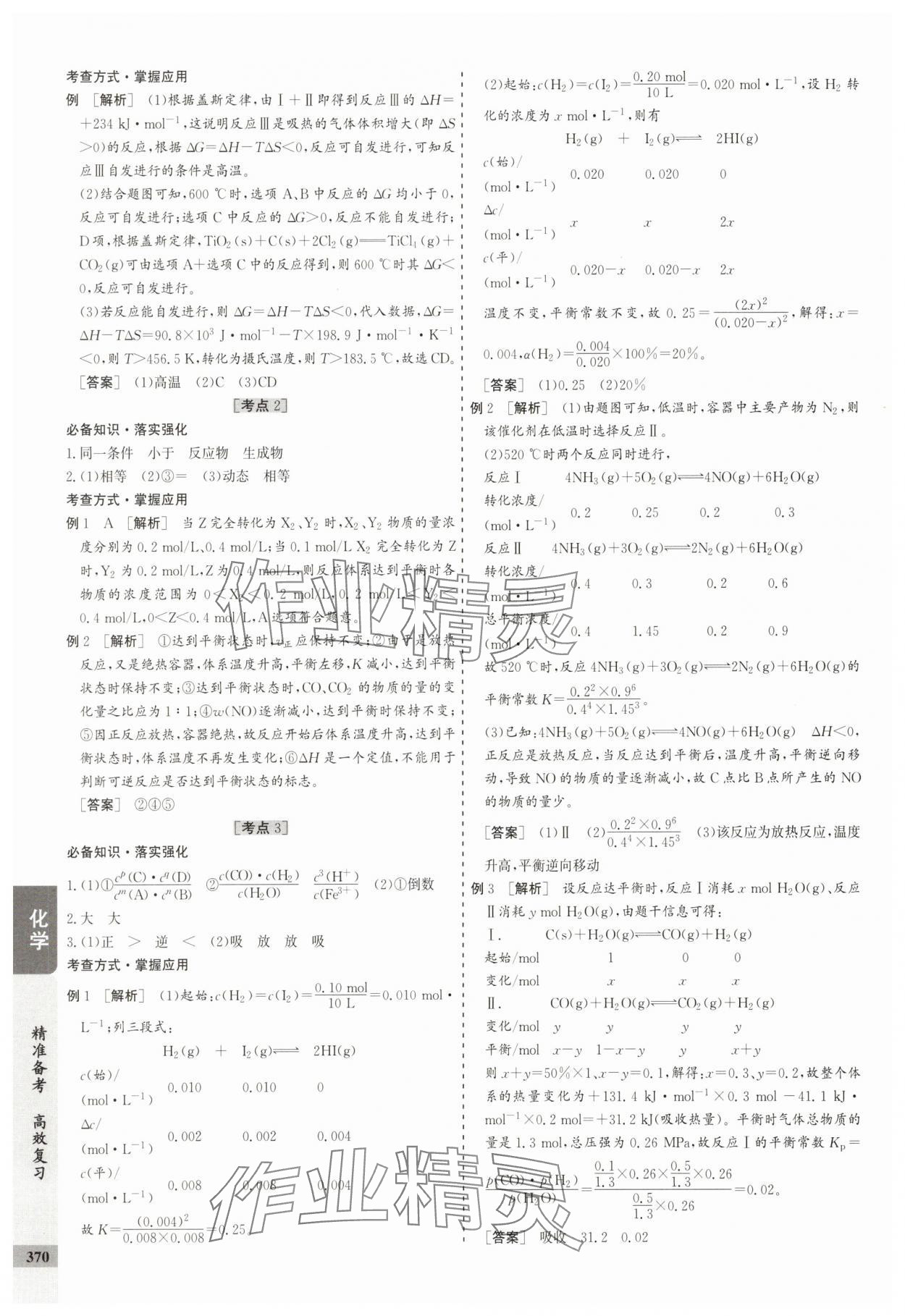 2025年创新思维高考总复习高三化学&nbsp;参考答案第22页
