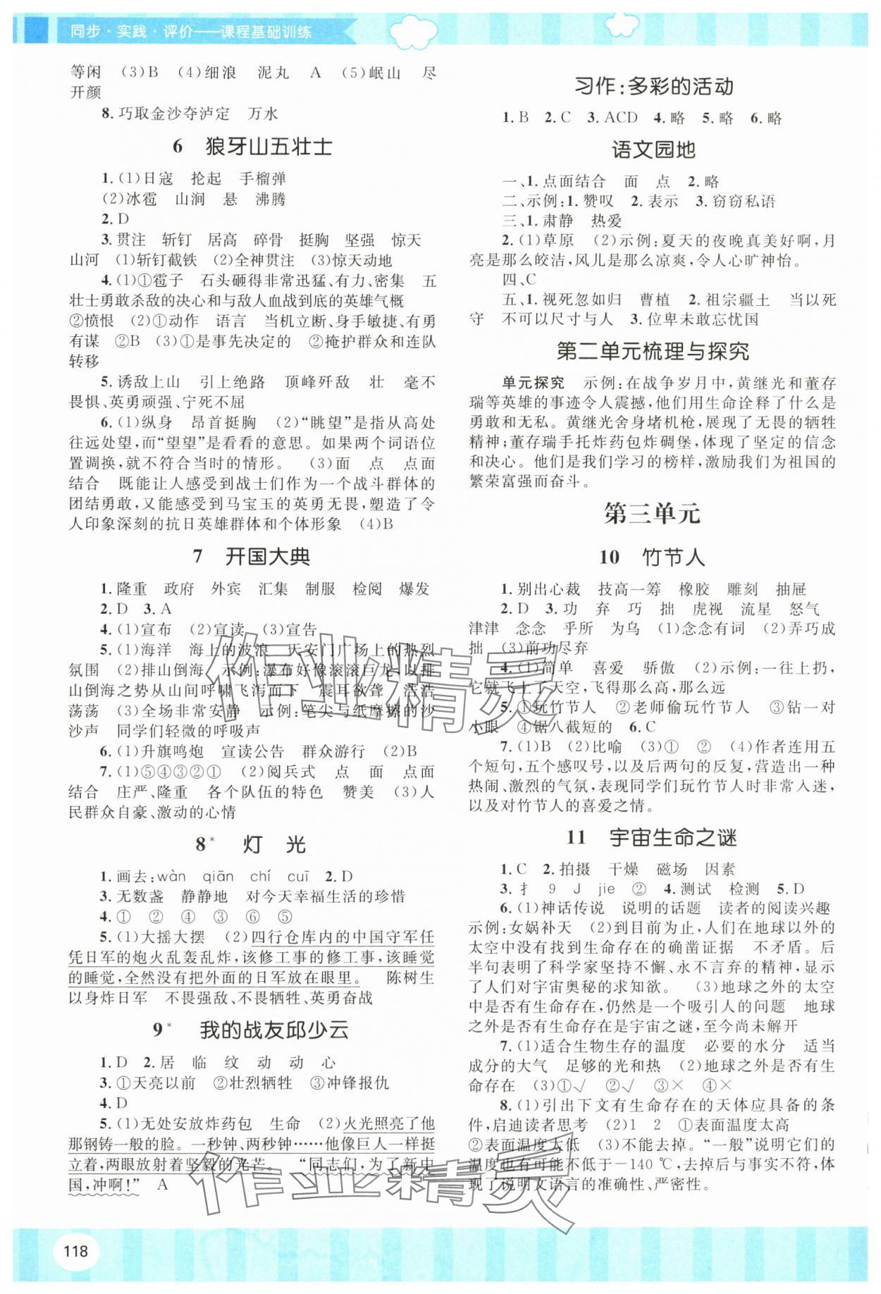 2025年同步实践评价课程基础训练湖南少年儿童出版社六年级语文上册人教版 第2页