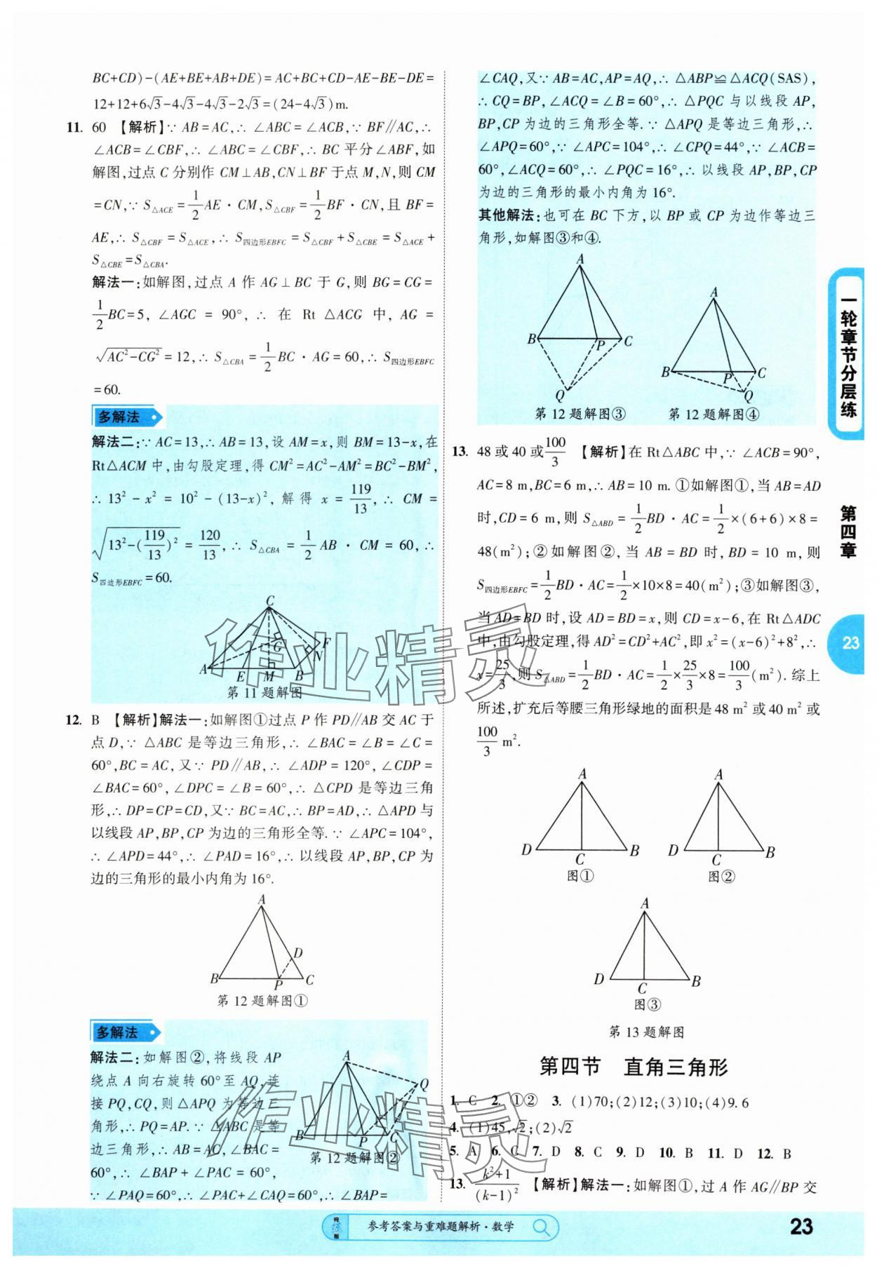 2025年純練版總復(fù)習(xí)數(shù)學(xué) 第23頁(yè)