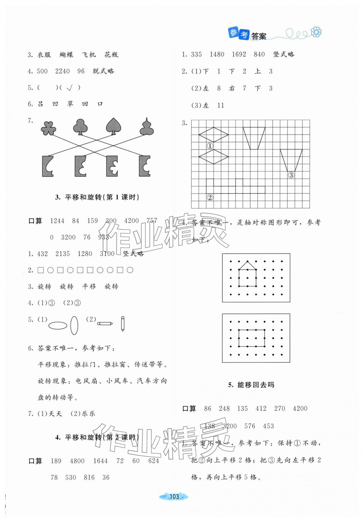 2026年课堂精练三年级数学下册北师大版山西专版&nbsp;第5页