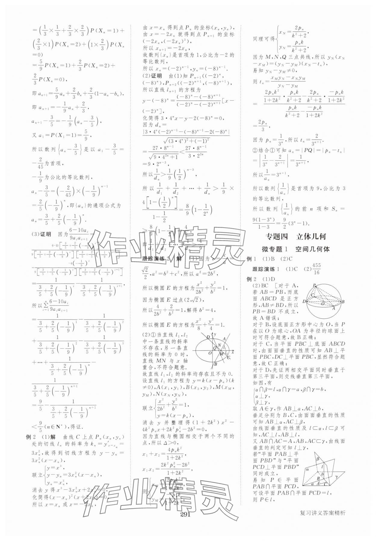 2025年步步高大二轮专题复习高中数学 参考答案第20页