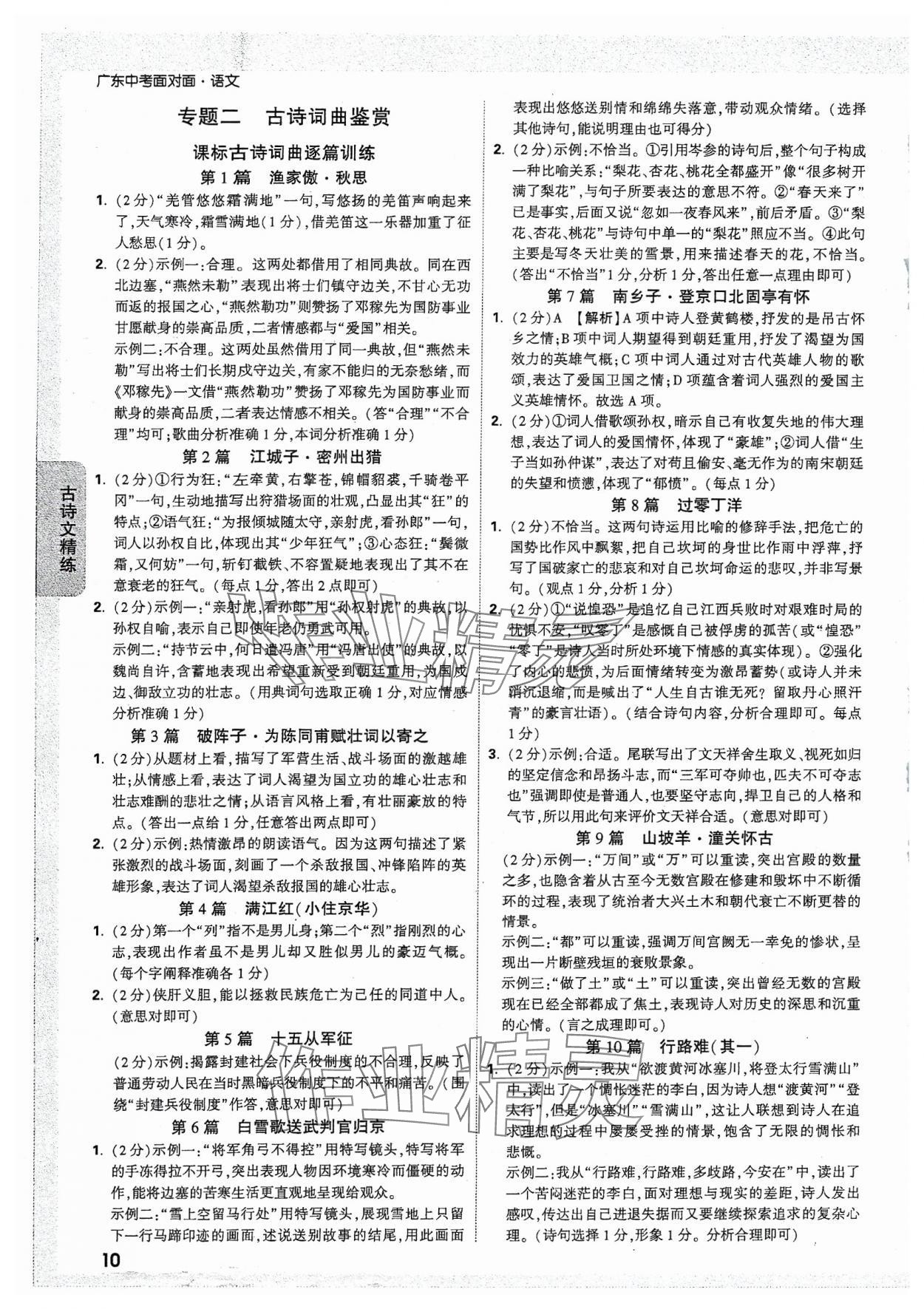 2024年中考面对面语文广东专版 参考答案第9页