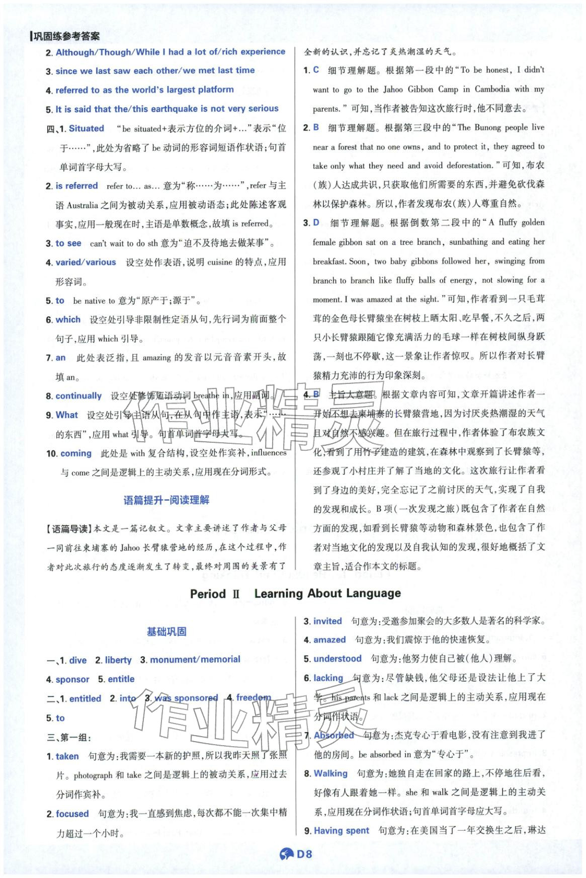 2025年教材划重点高中英语选择性必修第四册人教版 第8页