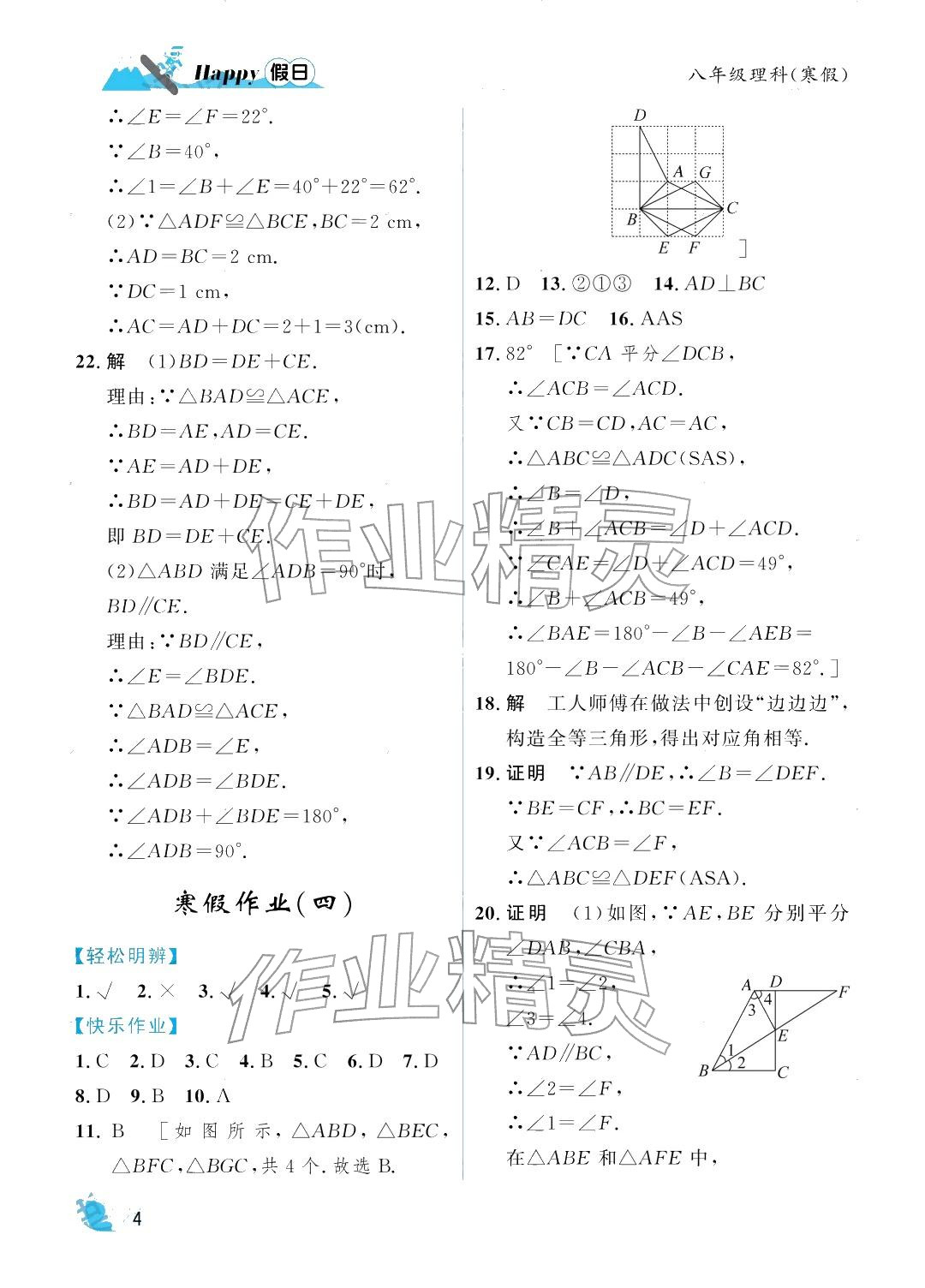 2026年寒假Happy假日八年级理科&nbsp;参考答案第4页