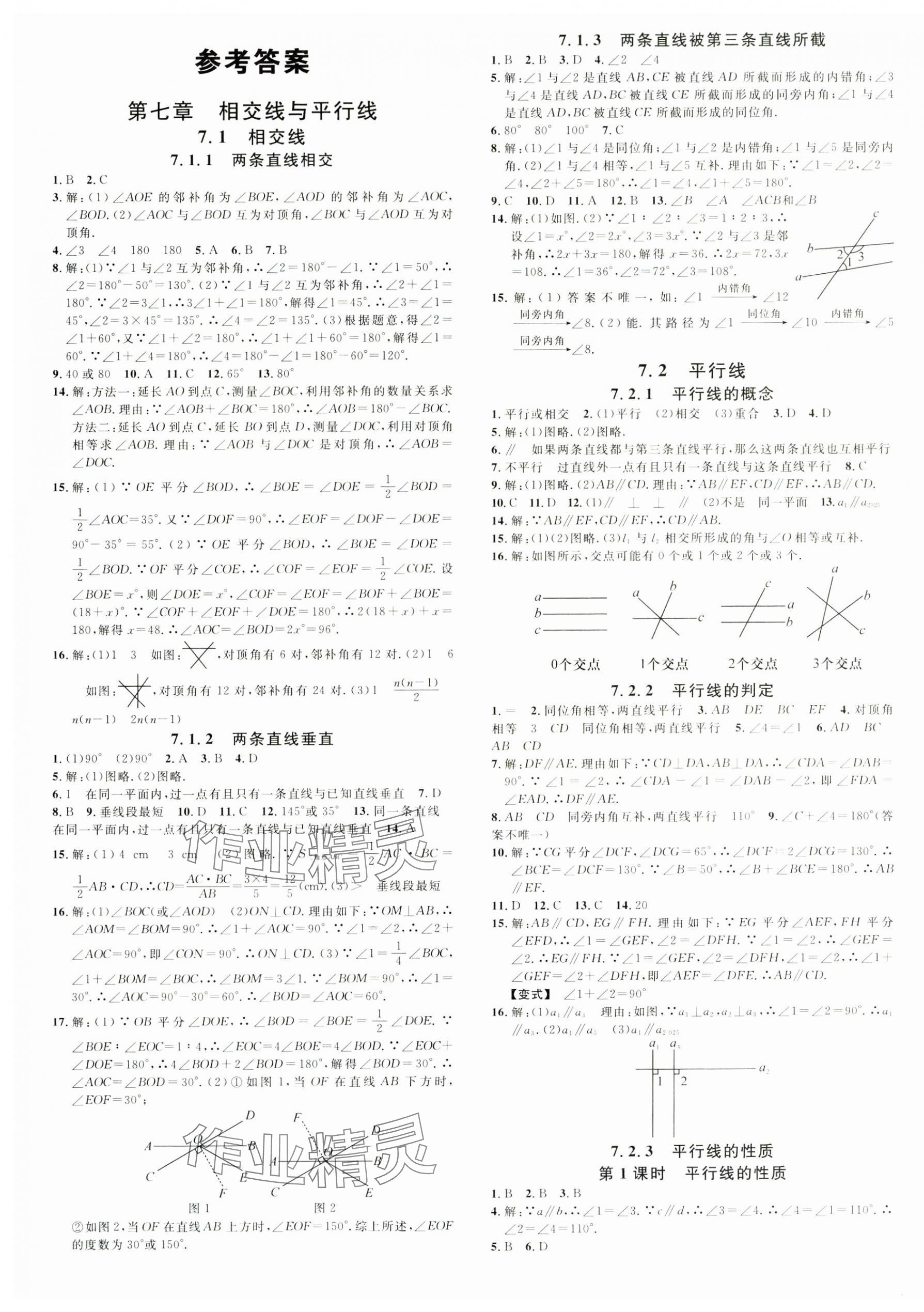2025年名校課堂七年級數學下冊人教版江西專版 第1頁
