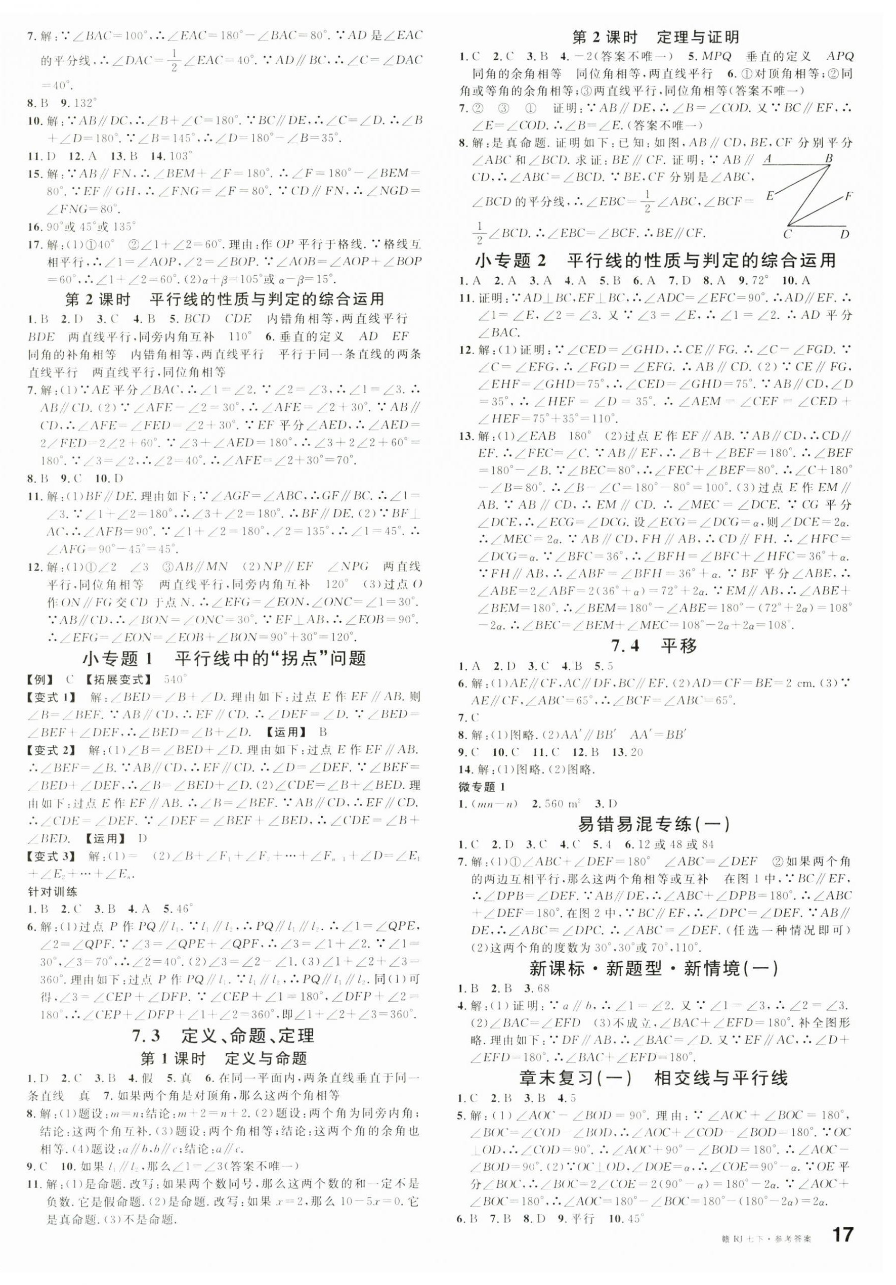 2025年名校課堂七年級數學下冊人教版江西專版 第2頁