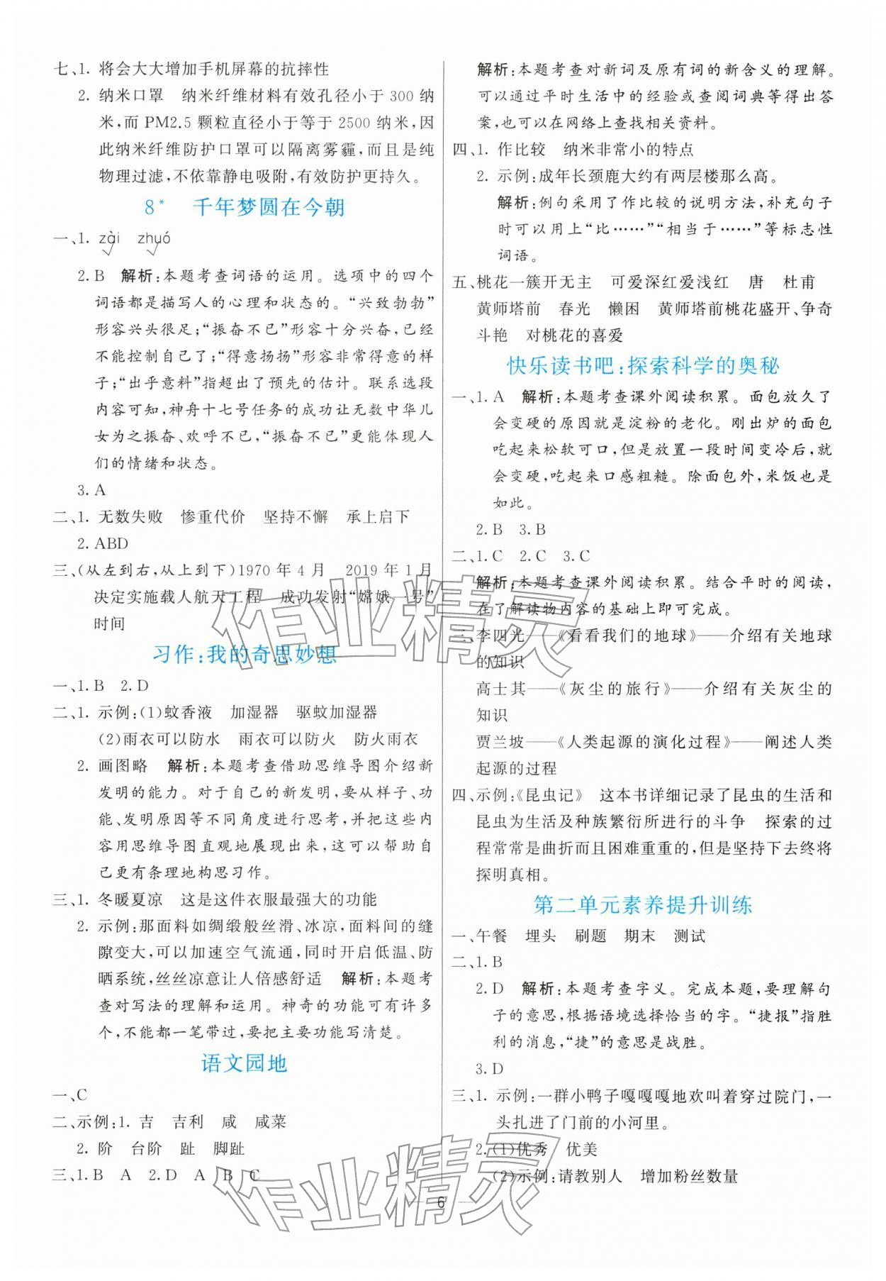 2026年亮点激活提优天天练四年级语文下册人教版&nbsp;第6页