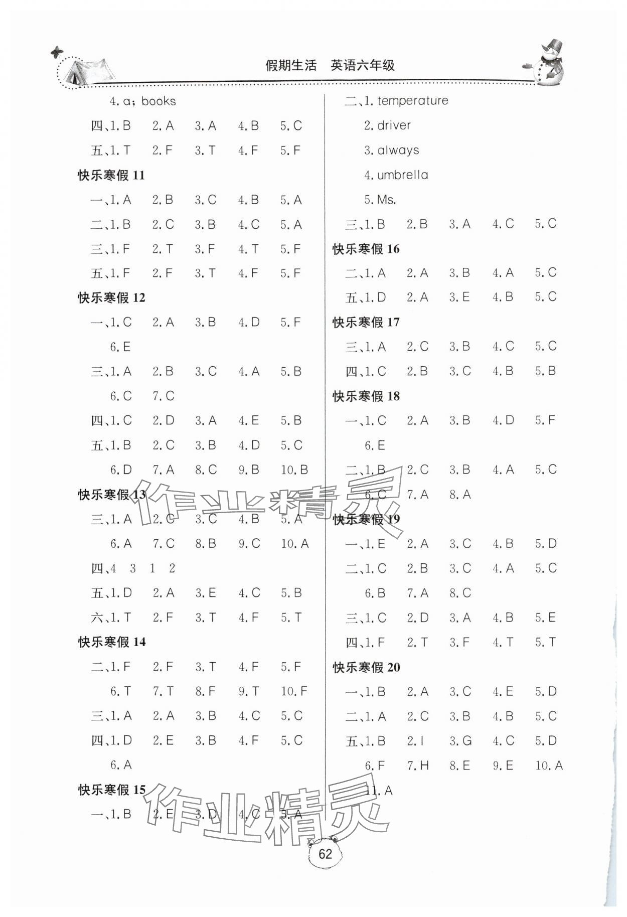 2025年新课堂假期生活寒假用书六年级英语冀教版 第2页