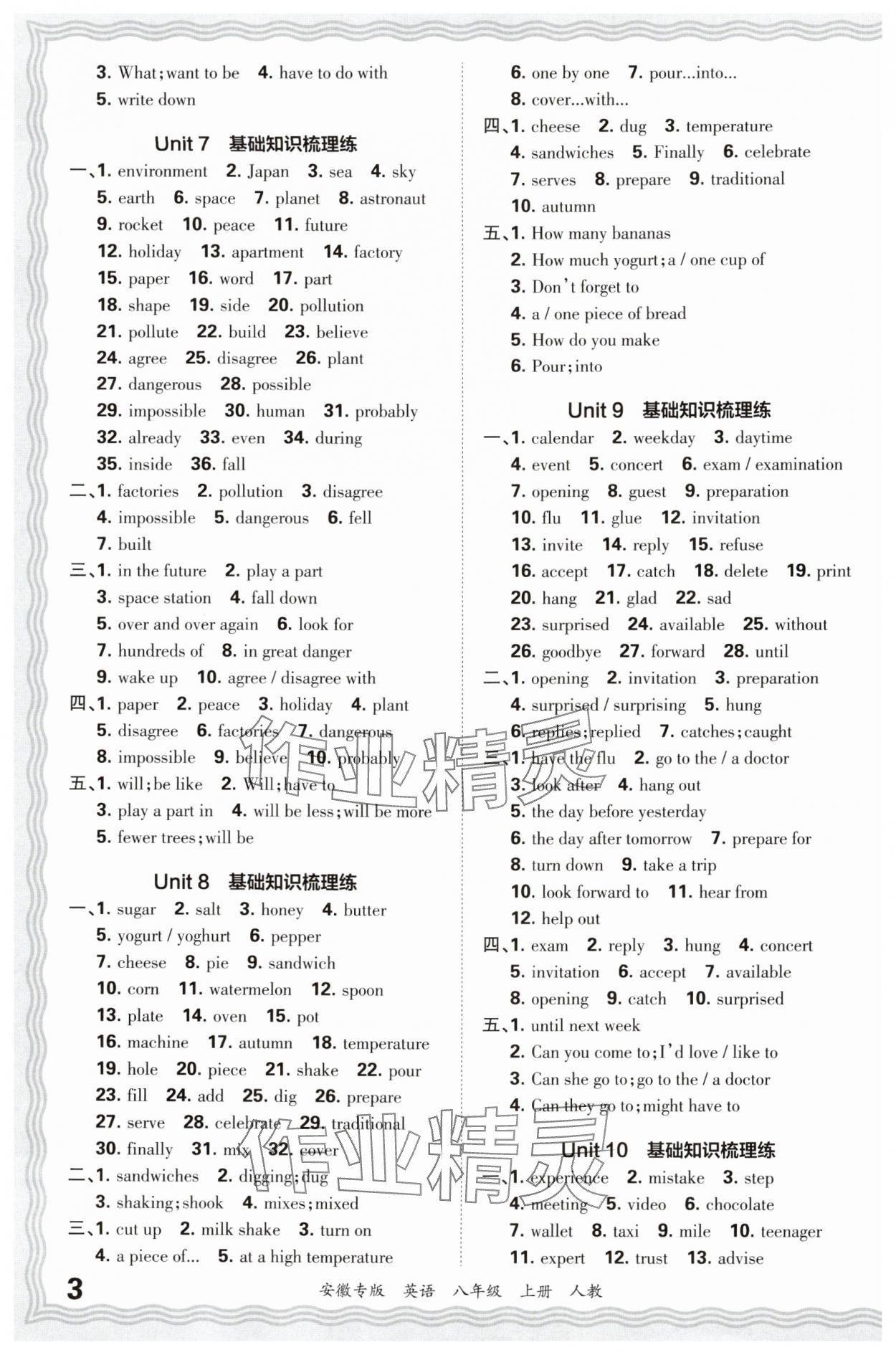 2024年王朝霞各地期末试卷精选八年级英语上册人教版安徽专版 参考答案第3页