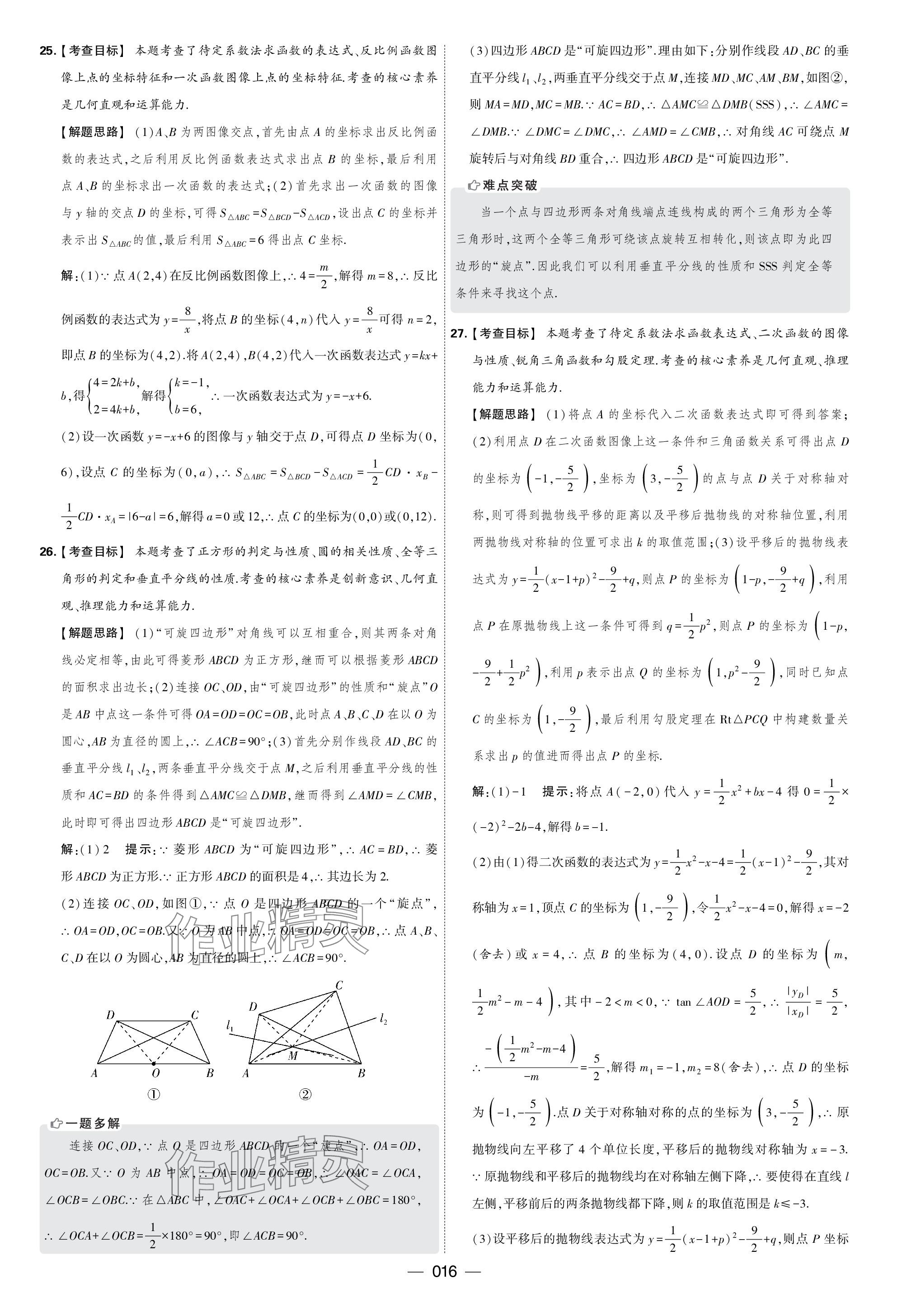 2024年學(xué)霸中考試卷匯編30套數(shù)學(xué) 參考答案第16頁