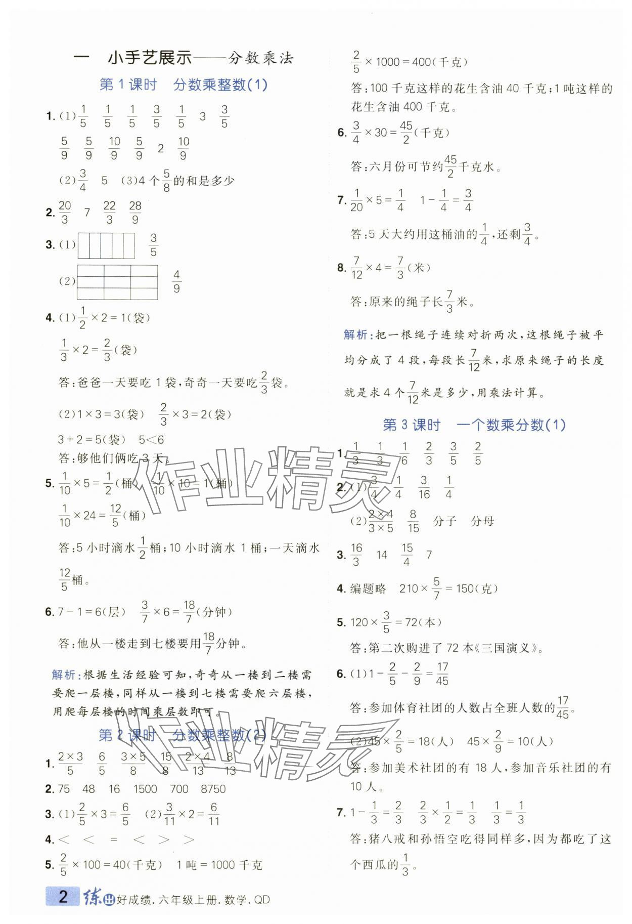 2024年练出好成绩六年级数学上册青岛版 参考答案第1页