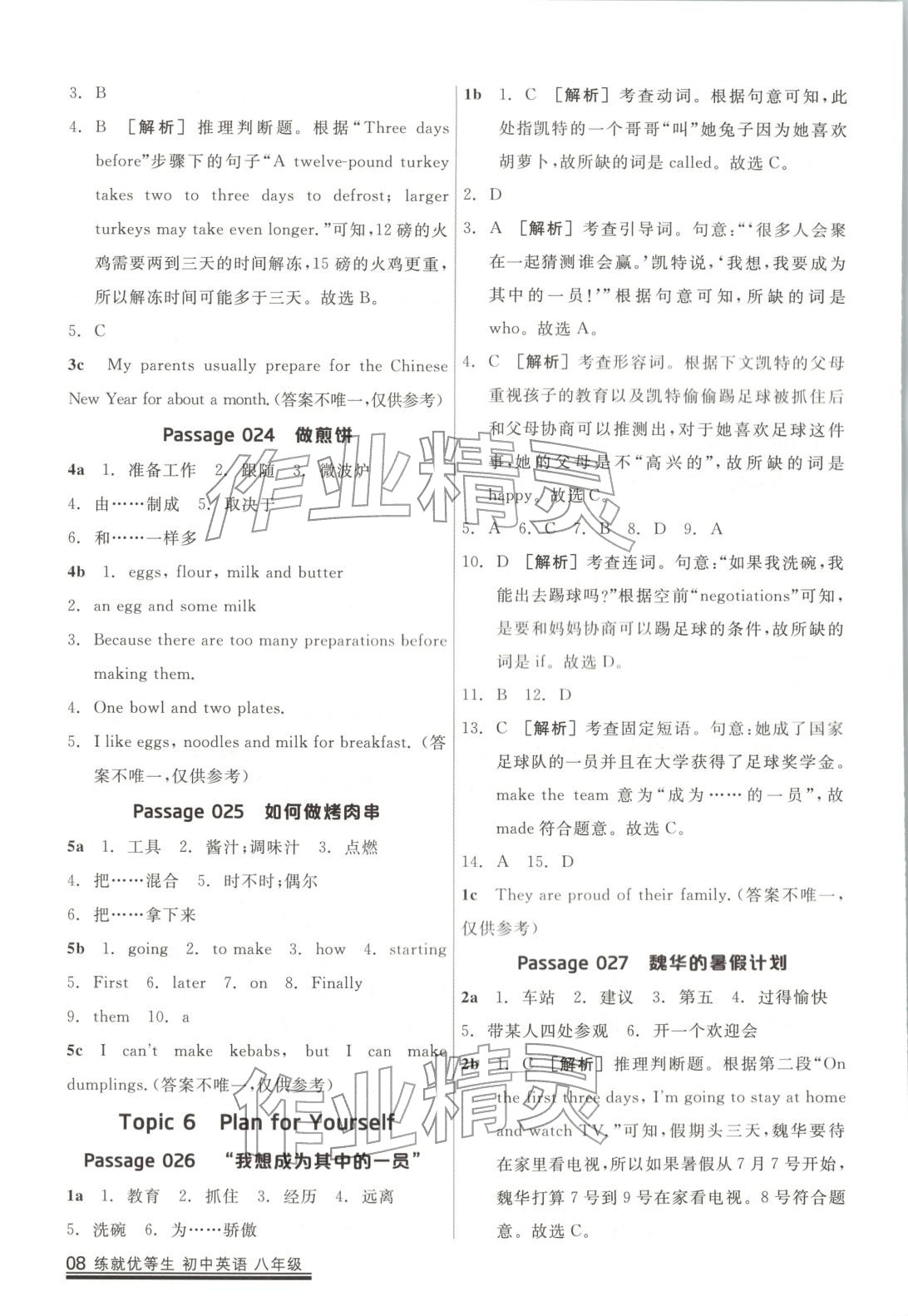 2025年练就优等生课后提分攻略八年级英语全一册人教版 第7页