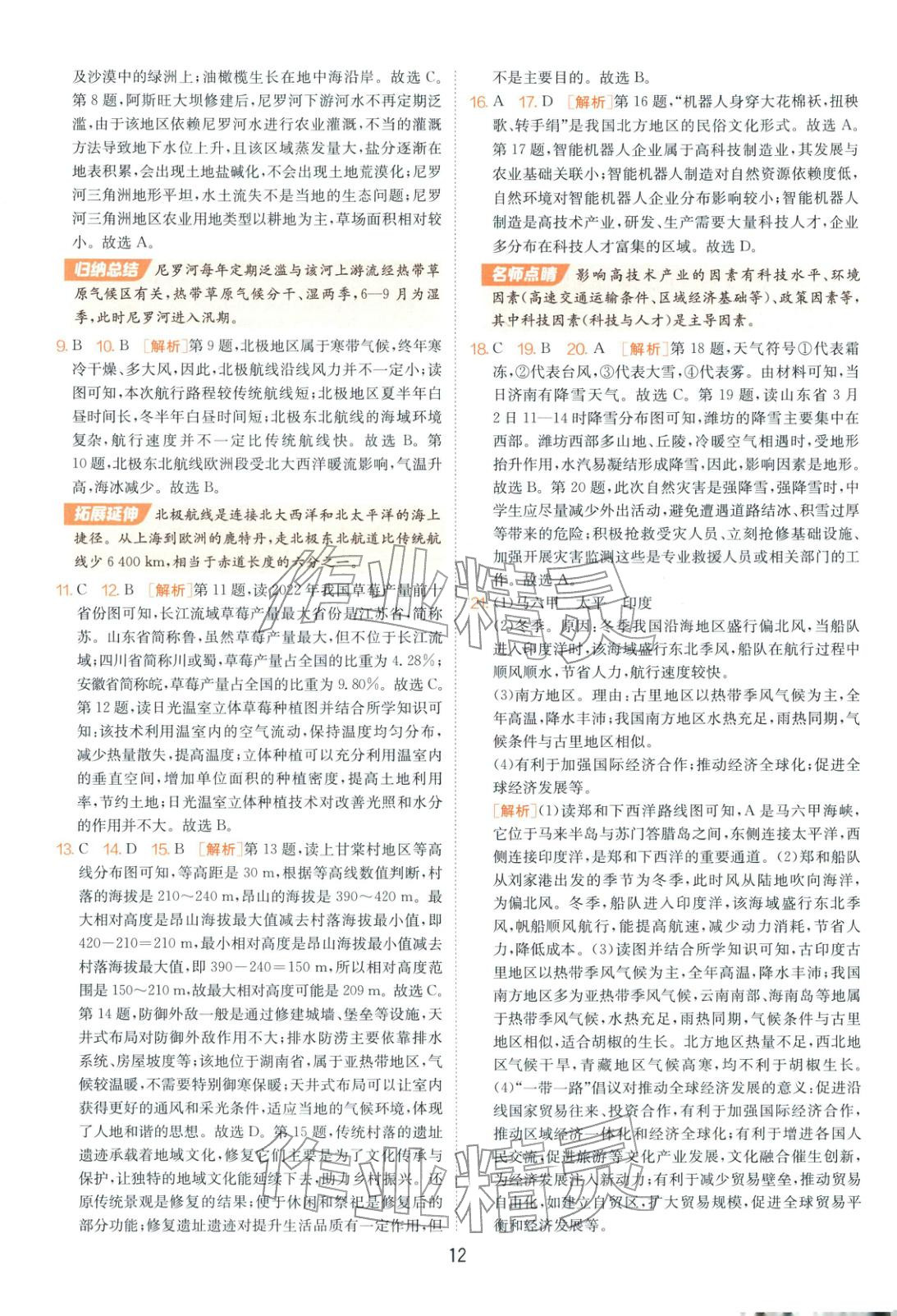 2026年山东省中考试卷精选八年级地理 第12页