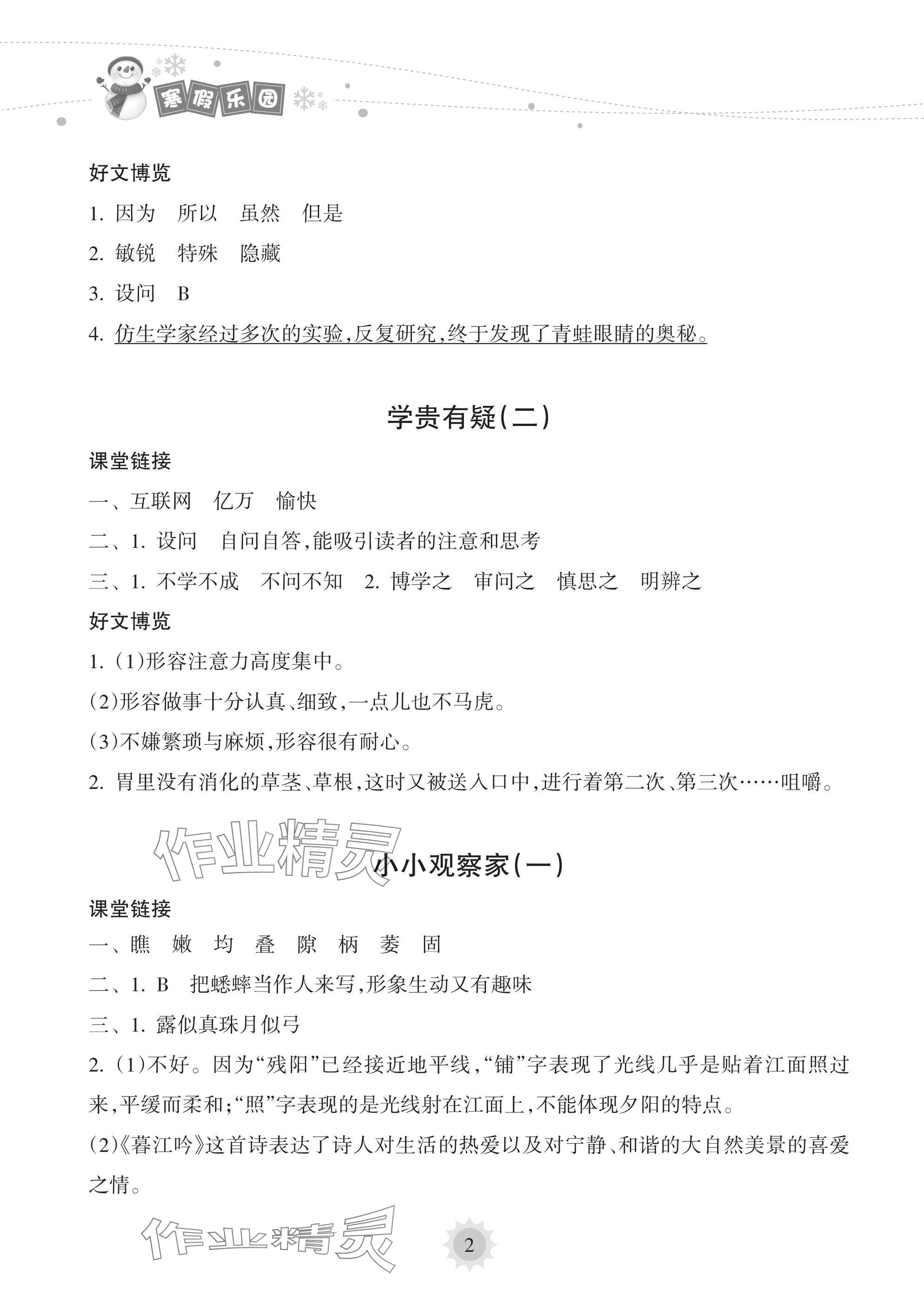 2025年寒假樂園海南出版社四年級語文 參考答案第2頁