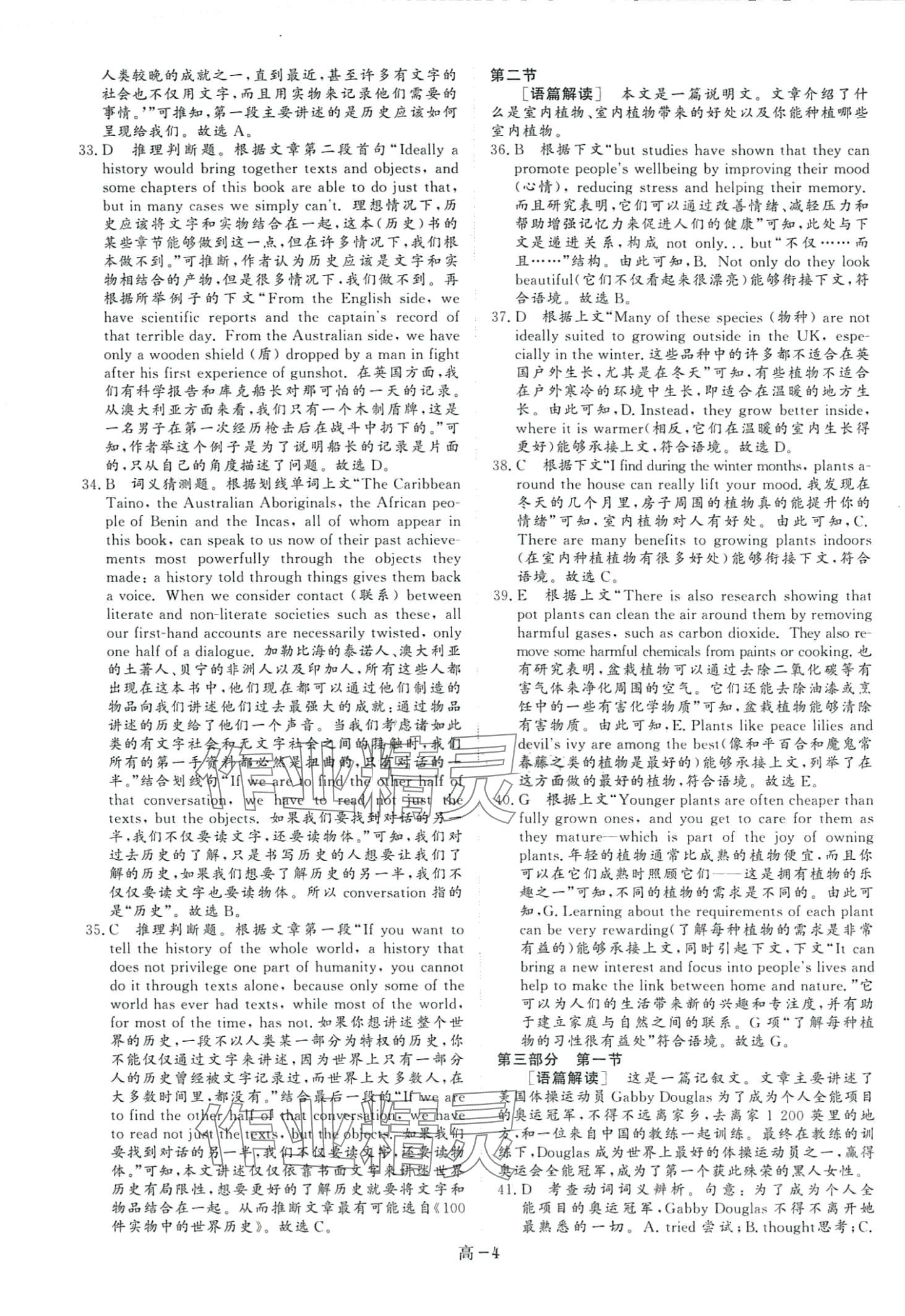 2024年真题汇编阳光出版社高中英语&nbsp;第4页