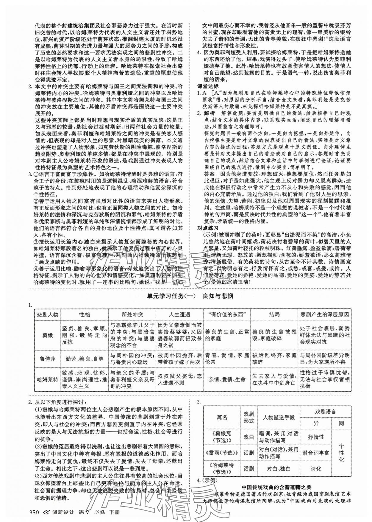 2025年創(chuàng)新設計高中語文必修下冊人教版 參考答案第9頁