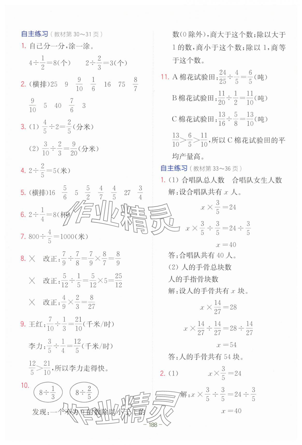2025年教材課本六年級數(shù)學上冊青島版 參考答案第5頁