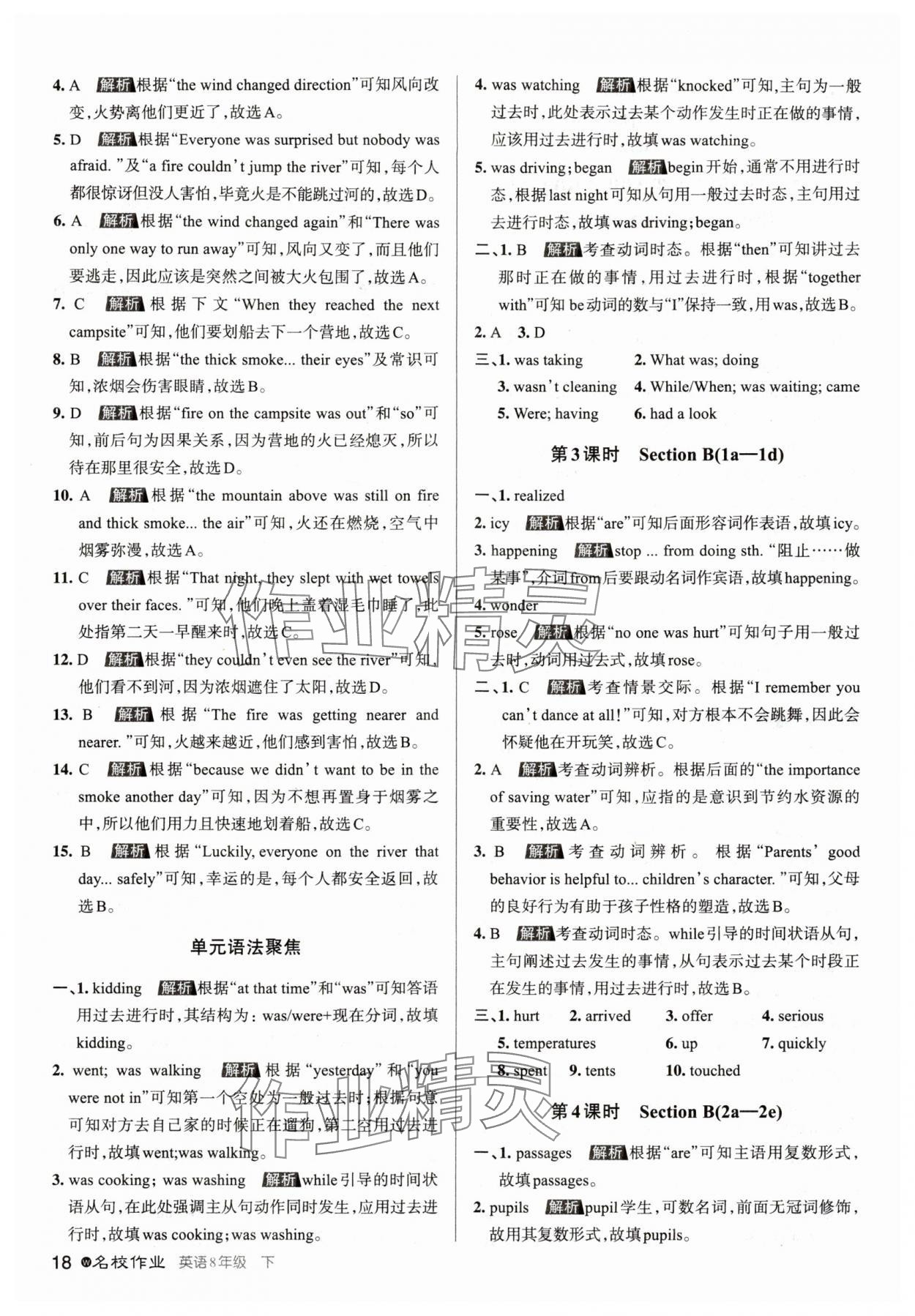 2024年名校作業(yè)八年級英語下冊人教版湖北專版 參考答案第18頁