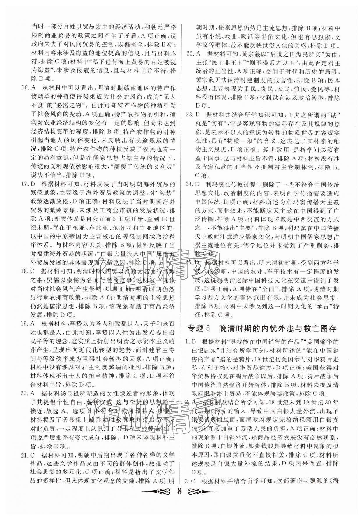 2025年168套优化重组高中历史通用版&nbsp;第8页