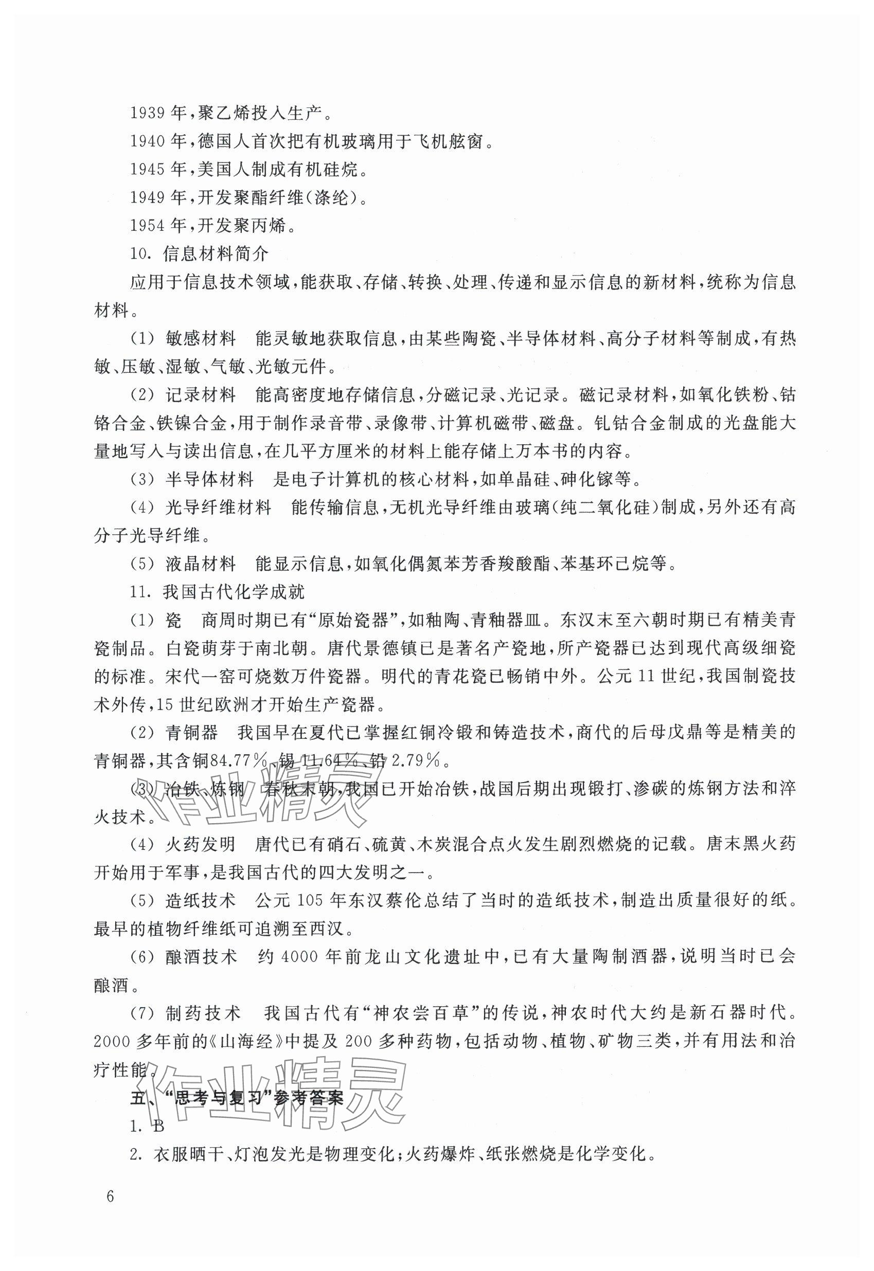 2024年教材課本九年級化學(xué)上冊滬教版54制 參考答案第6頁