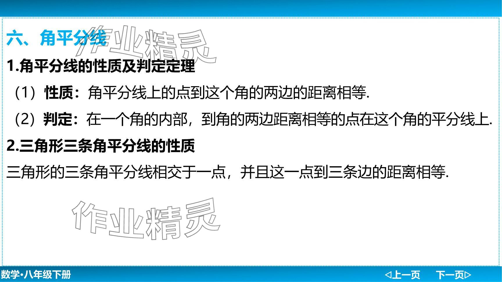 2024年廣東名師講練通八年級(jí)數(shù)學(xué)下冊(cè)北師大版深圳專版提升版 參考答案第8頁(yè)