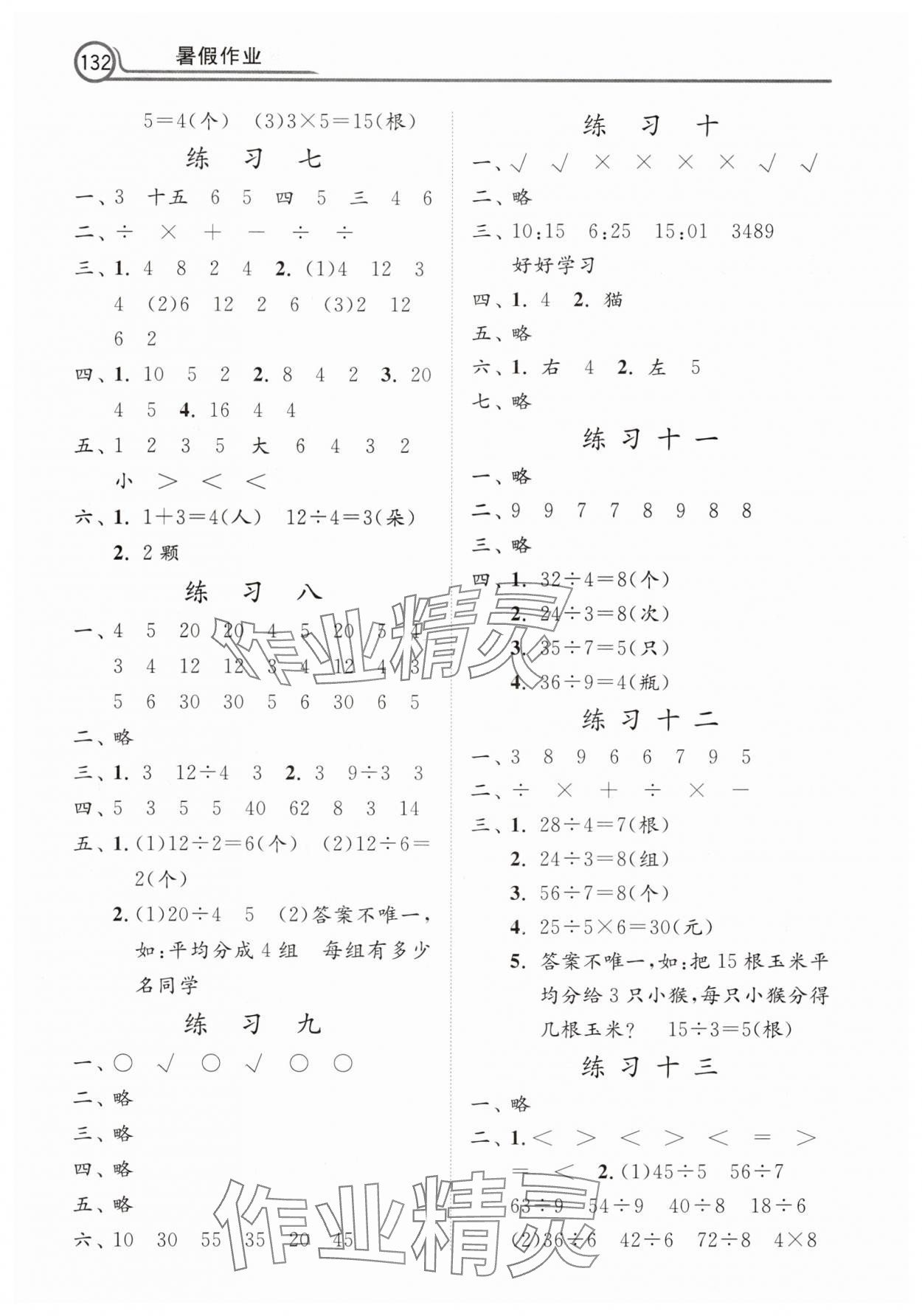 2025年暑假作業河北美術出版社二年級數學 第2頁
