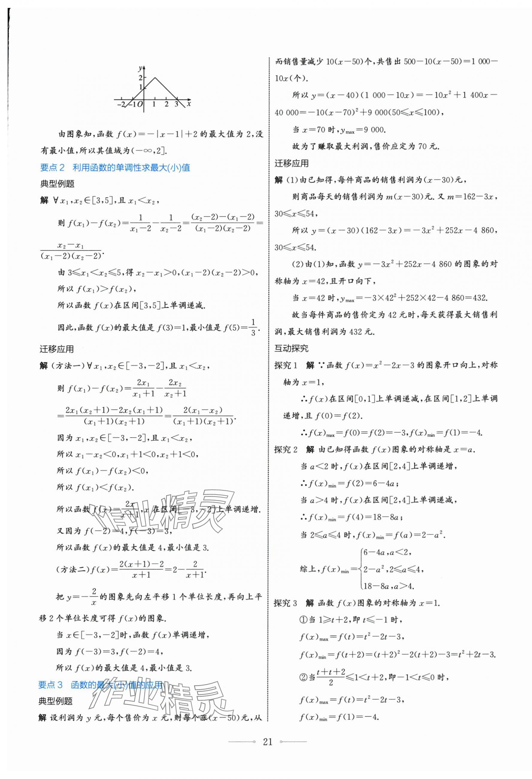 2025年阳光课堂高中数学必修第一册人教版人民教育出版社 第21页